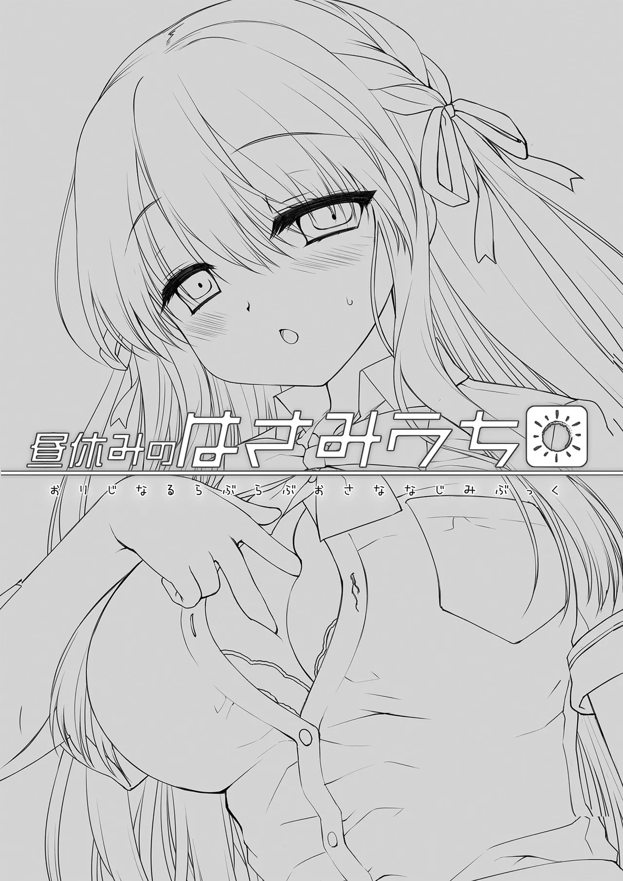 [D.N.A.Lab. (Miyasu Risa)] Hiru Yasumi no Hasami Uchi [Chinese] [山嵐个人汉化] [Digital]