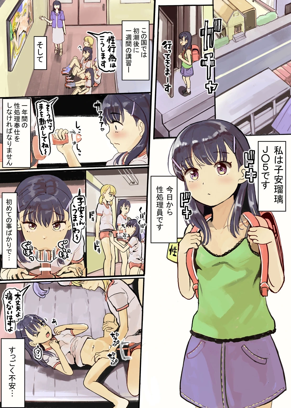[Esoragoto! (dada)] Shochou ga Kitara Seishouri Shinakereba Ikennai Sekai -Ninshin Shite Shussan Shimasu-