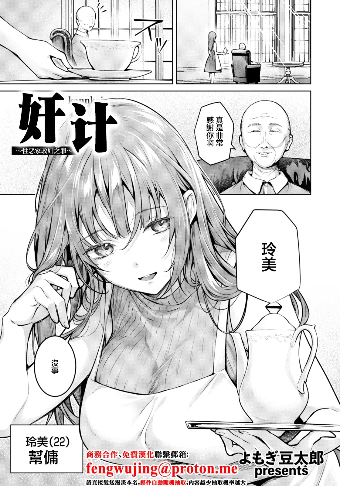 [Yomogi Mametaro] Kankei ~Shouwaru Kaseifu no Tsumi~ | 奸计~性恶家政妇之罪~  (ANGEL Club 2026-01) [Chinese] [Digital]