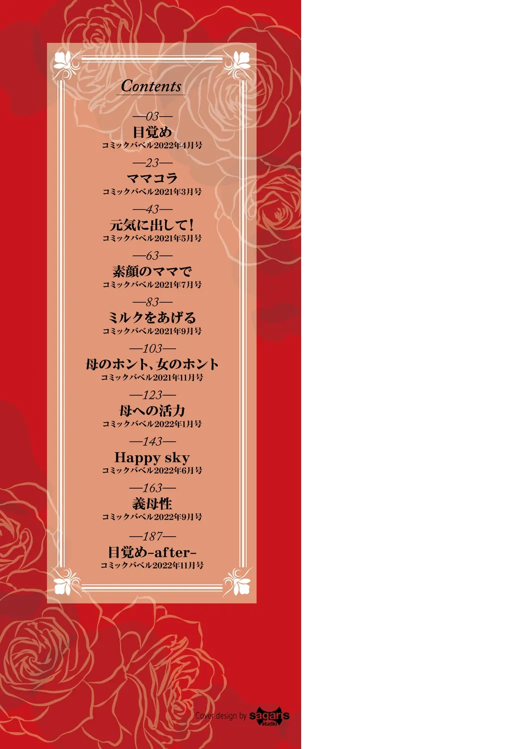 [Touma Itsuki] Lust Maternity [Electronic limited special edition] [Chinese] [DL版]