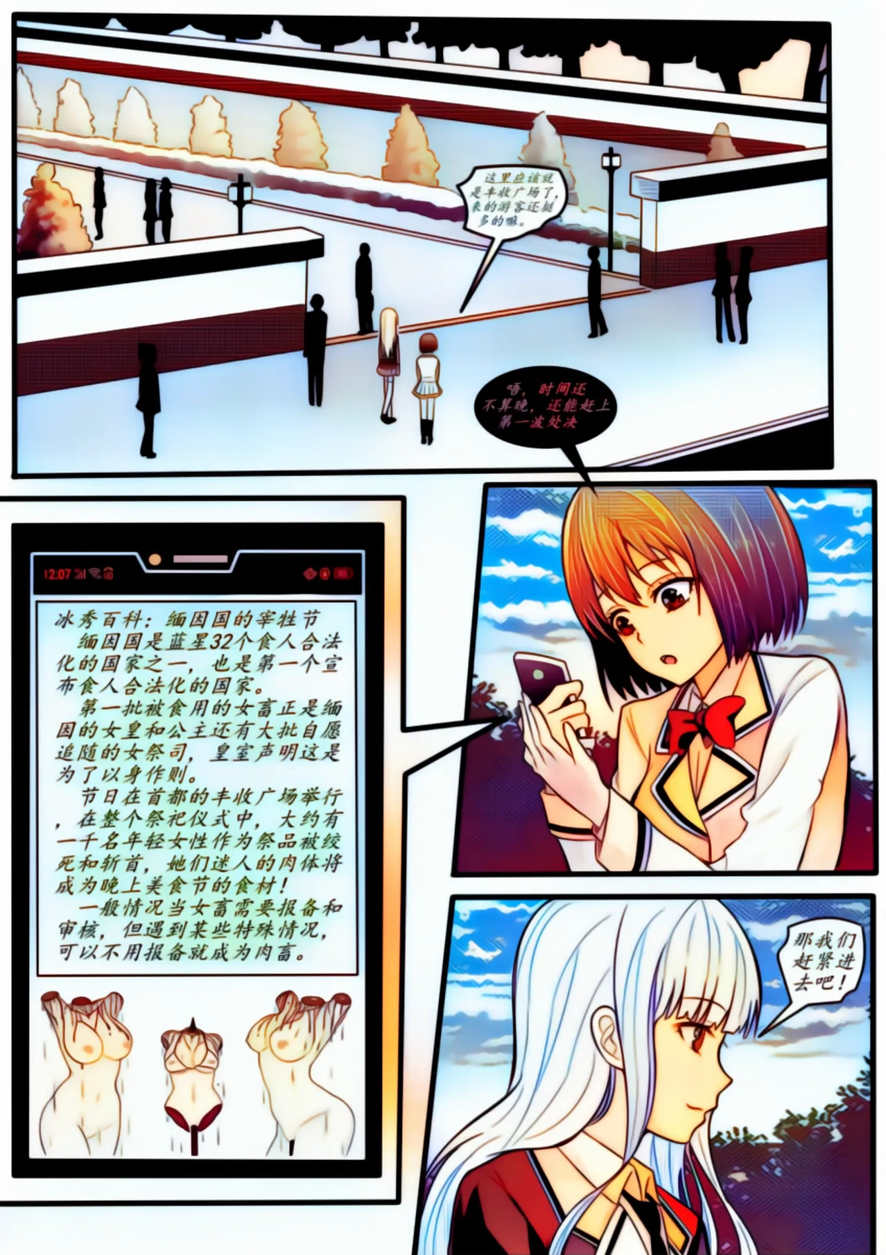 [伊斯塔肥灵] 宰牲节全篇[AI彩稿]