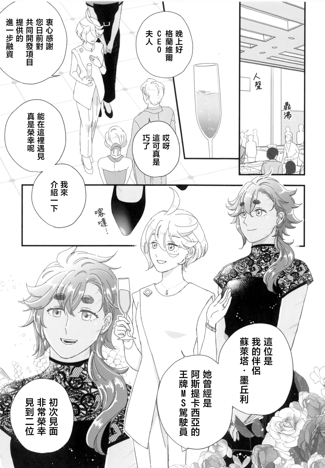 (Hoshi ni Negai o 2025) [Henai Koushinshiki (Takehiko)] Konna no Souteigai!! | 這種事情根本是預料之外!! (Mobile Suit Gundam: The Witch from Mercury) [Chinese] [番茄果大水又多汉化组×透明声彩汉化组]