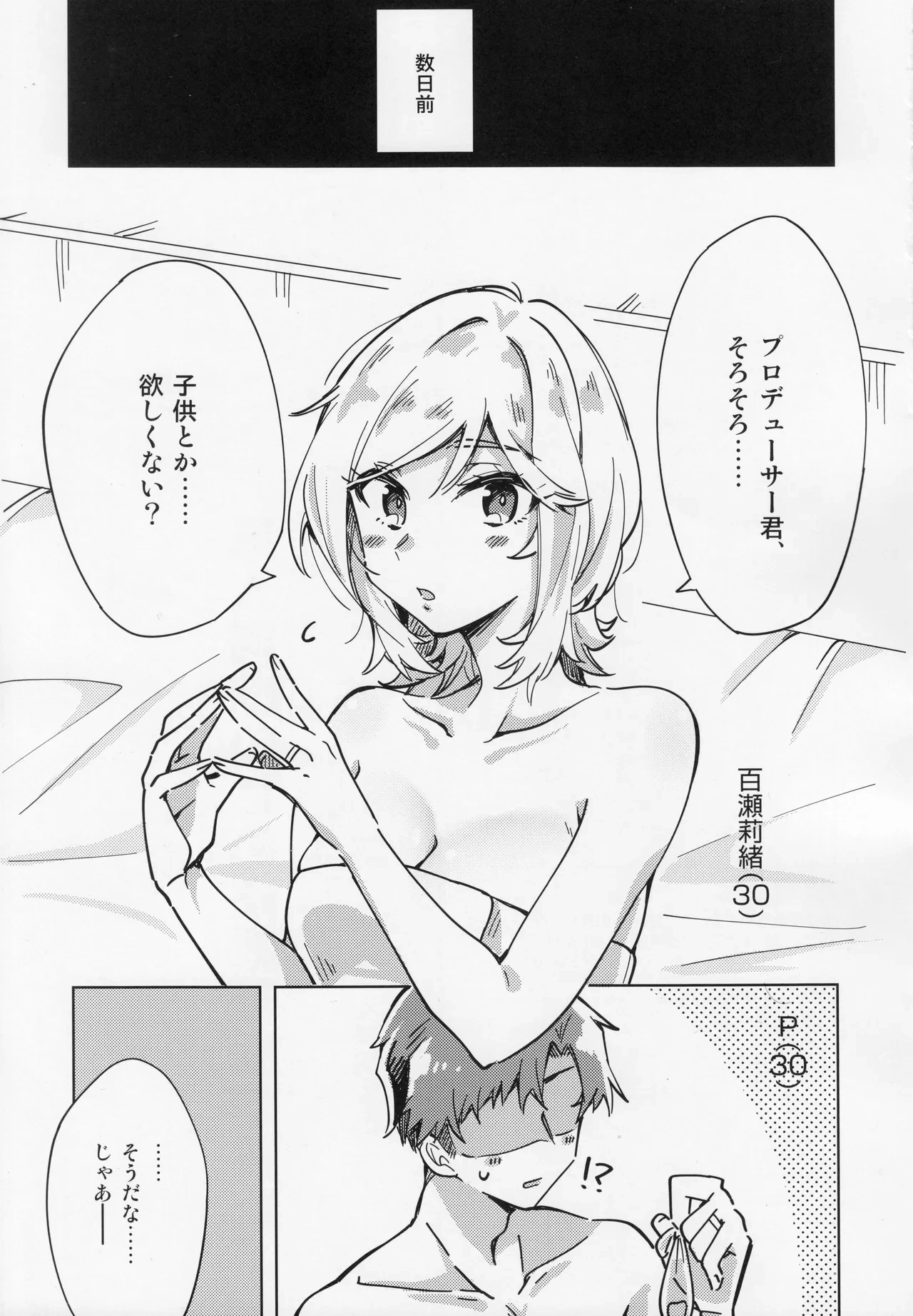 (IDOL STAR FESTIV@L 15) [Hayasugita Chikuwa (Kaya Rio)] Watashi, Producer-kun no Kodomo ga Hoshiino. (THE IDOLM@STER MILLION LIVE!)