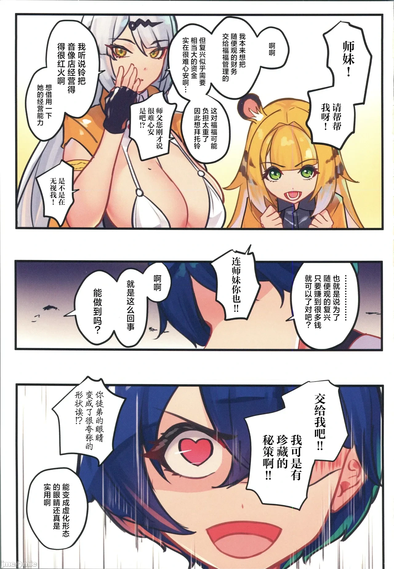 (C106) [Niiche (Sukechi)] Harem House Ecchi Season 2 Tekitoukan o Fukkou seyo!! (Zenless Zone Zero) [Chinese] [禁漫漢化組]