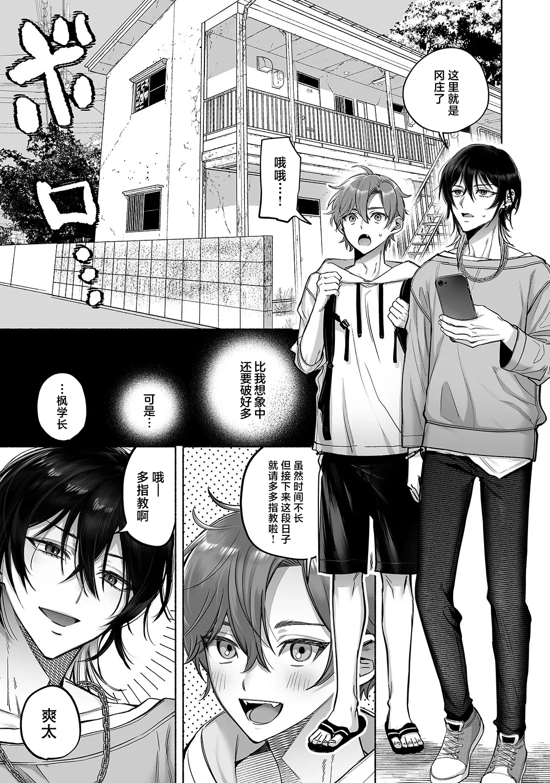 [Mugitoro Karma (Chimple Hotter)] Danshoku rei no sumu apauto 2 ~ nonke no senpai kouhai ga doukyo-chuu ni futari sorotte mesu ochi nanka suru hazu nai ~ [Chinese]