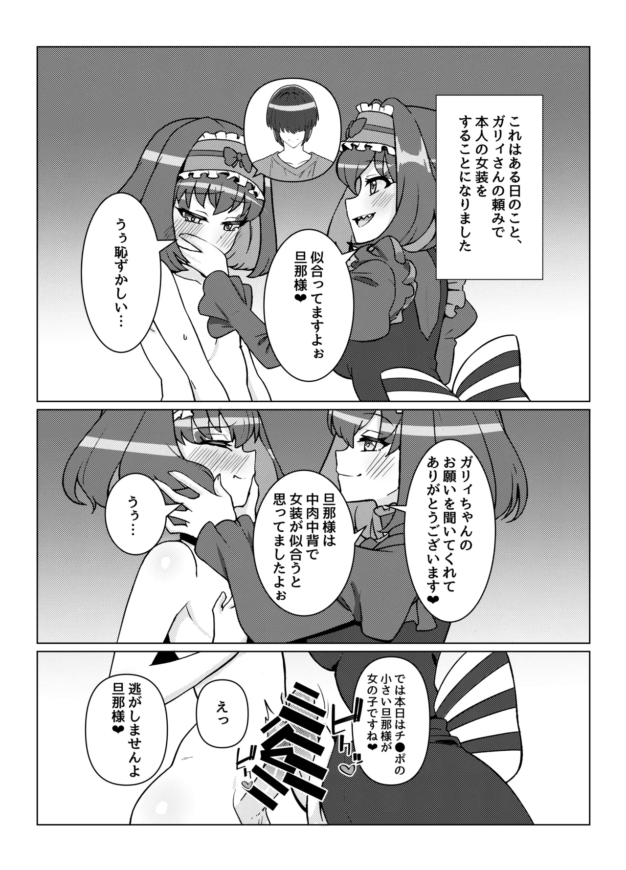 [鬼onスープ] お人形のお仕事6.5 (戦姫絶唱シンフォギア)
