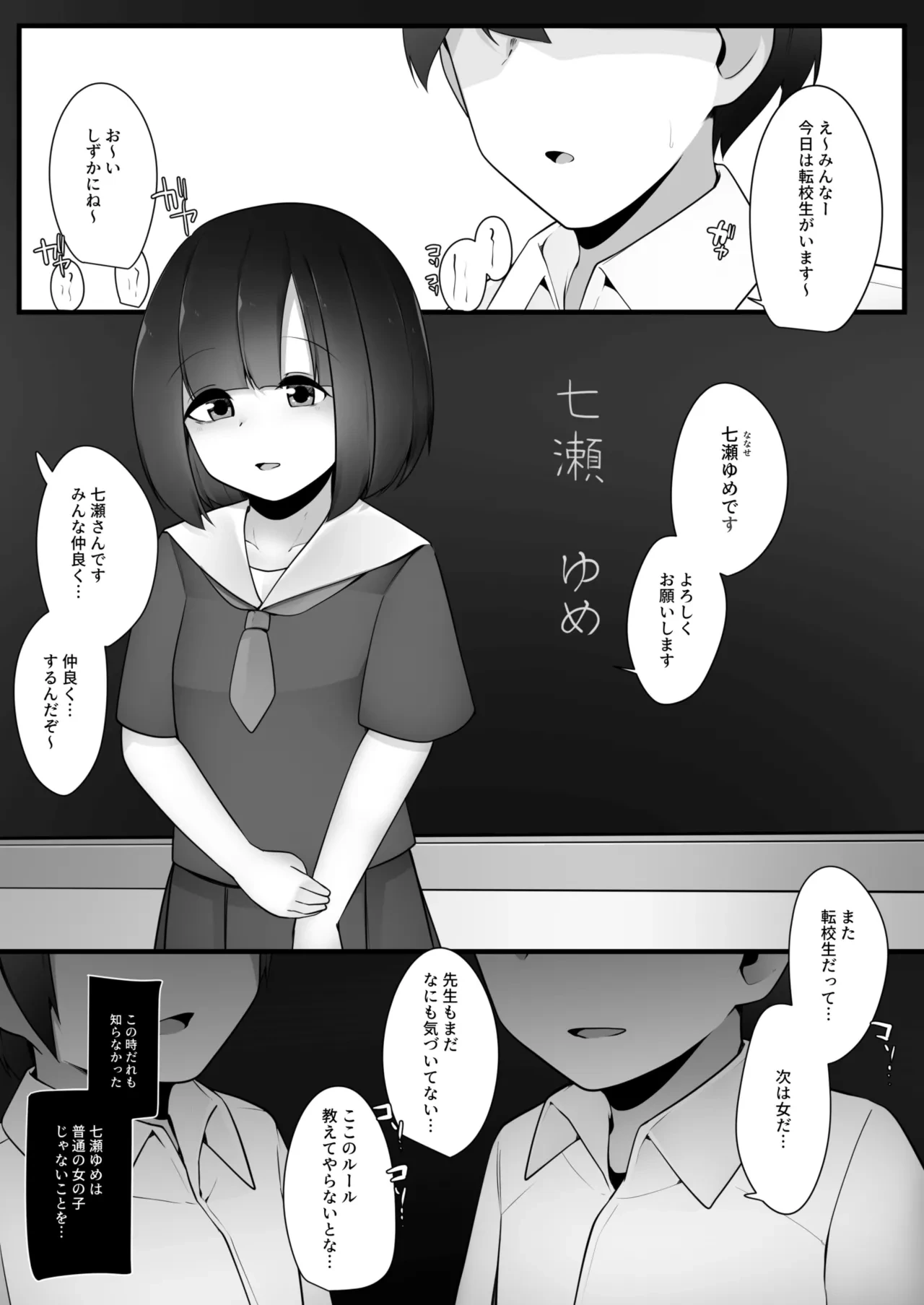 [Koyumean (Kazakami Sudare)] Mondaiji Class VS Junsui Sou na Tenkousei
