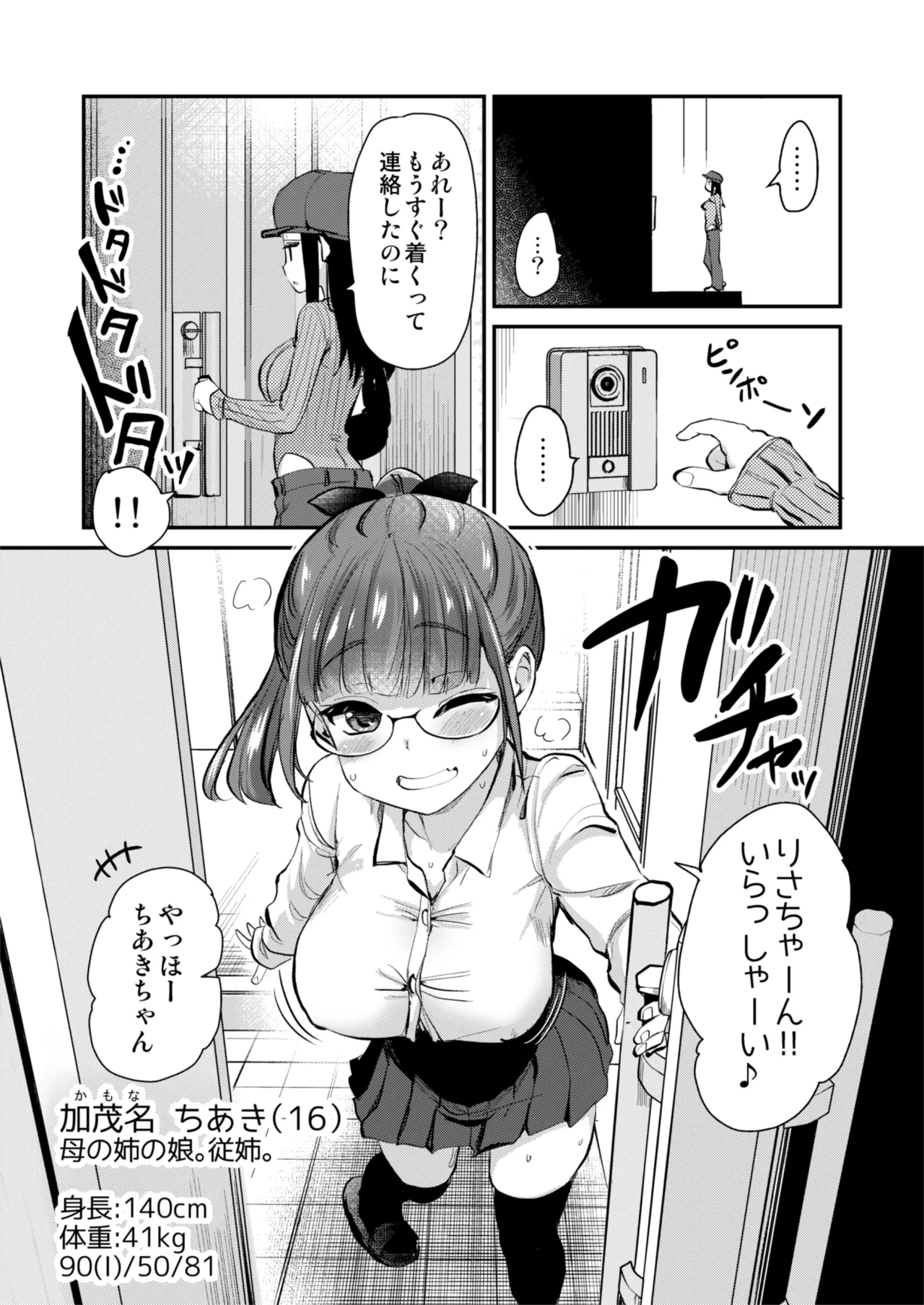 [聖☆司] 都会へ行く
