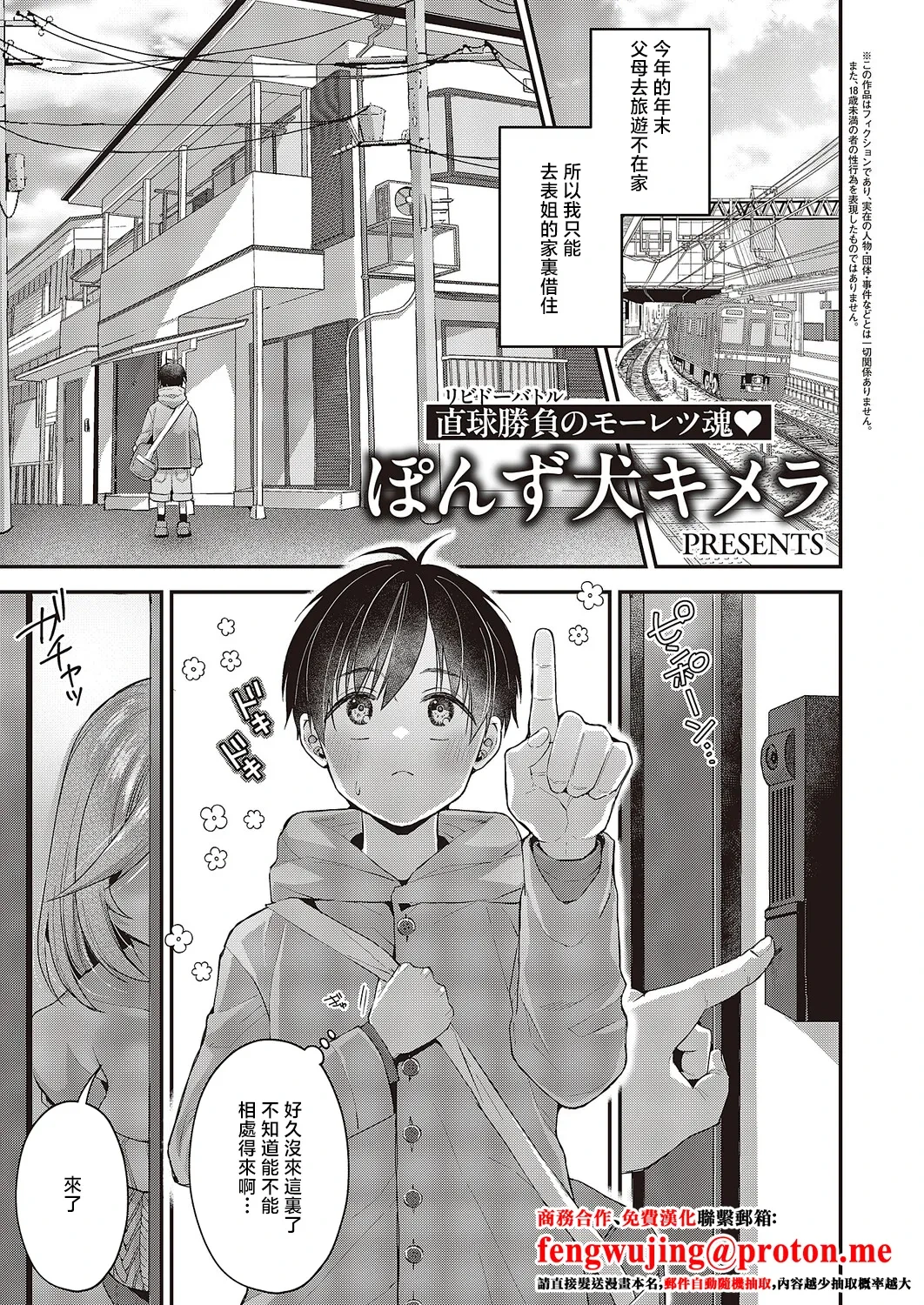 [Ponzu Inukimera] Omoide no Ano Hito (COMIC ExE 65) [Chinese] [Digital]