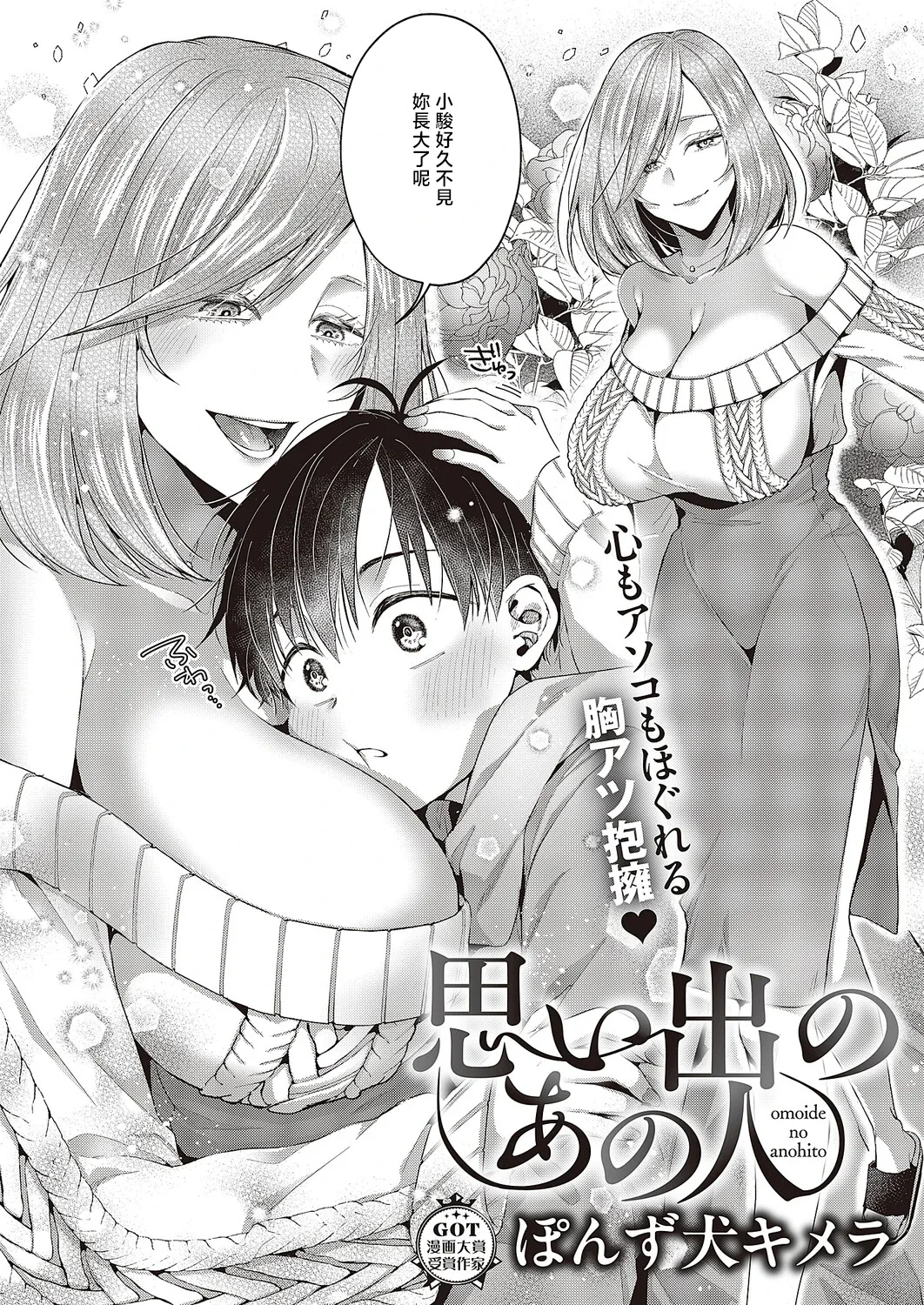 [Ponzu Inukimera] Omoide no Ano Hito (COMIC ExE 65) [Chinese] [Digital]