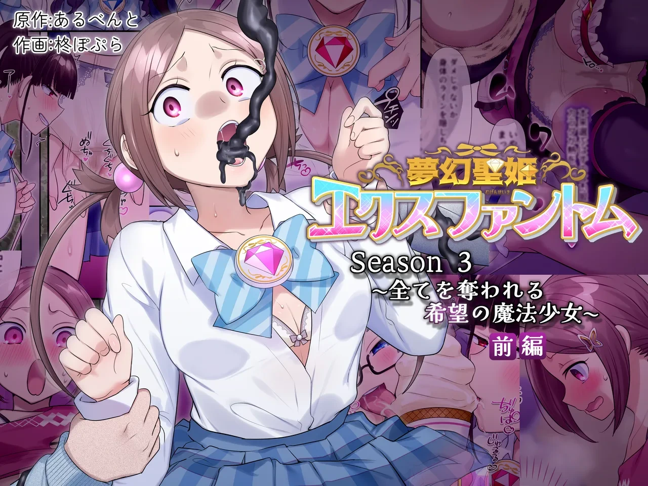 [Hairu Nukemichi (Hiiragi Popura)] Mugen Seiki Exphantom Season 3 ~Subete o Ubawareru Kibou no Mahou Shoujo~ Zenpen  [Chinese] [鬼畜王漢化組]