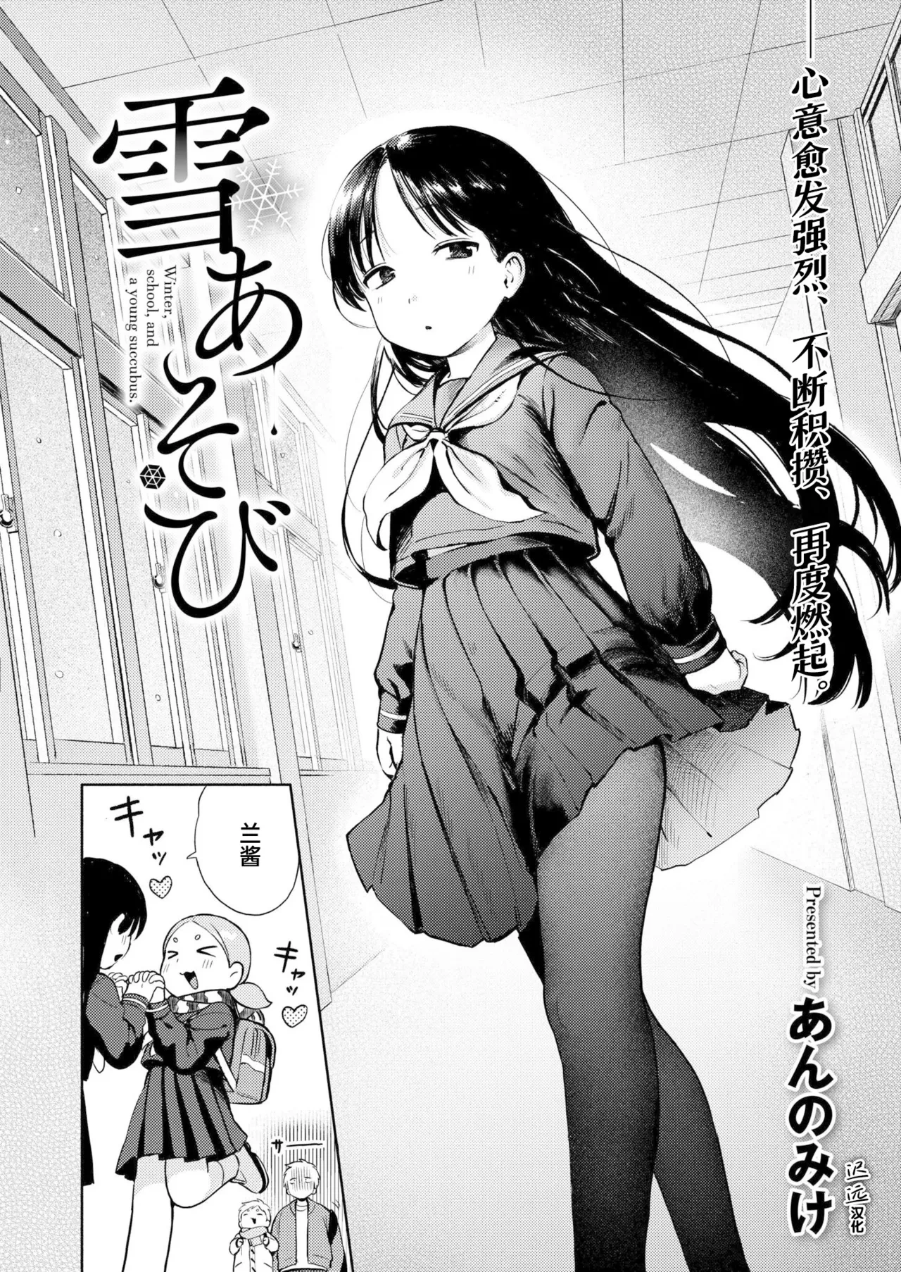 [Annomike] Yuki Asobi (Comic Kaien VOL.30) [Chinese] [迟远个人汉化] [Digital]