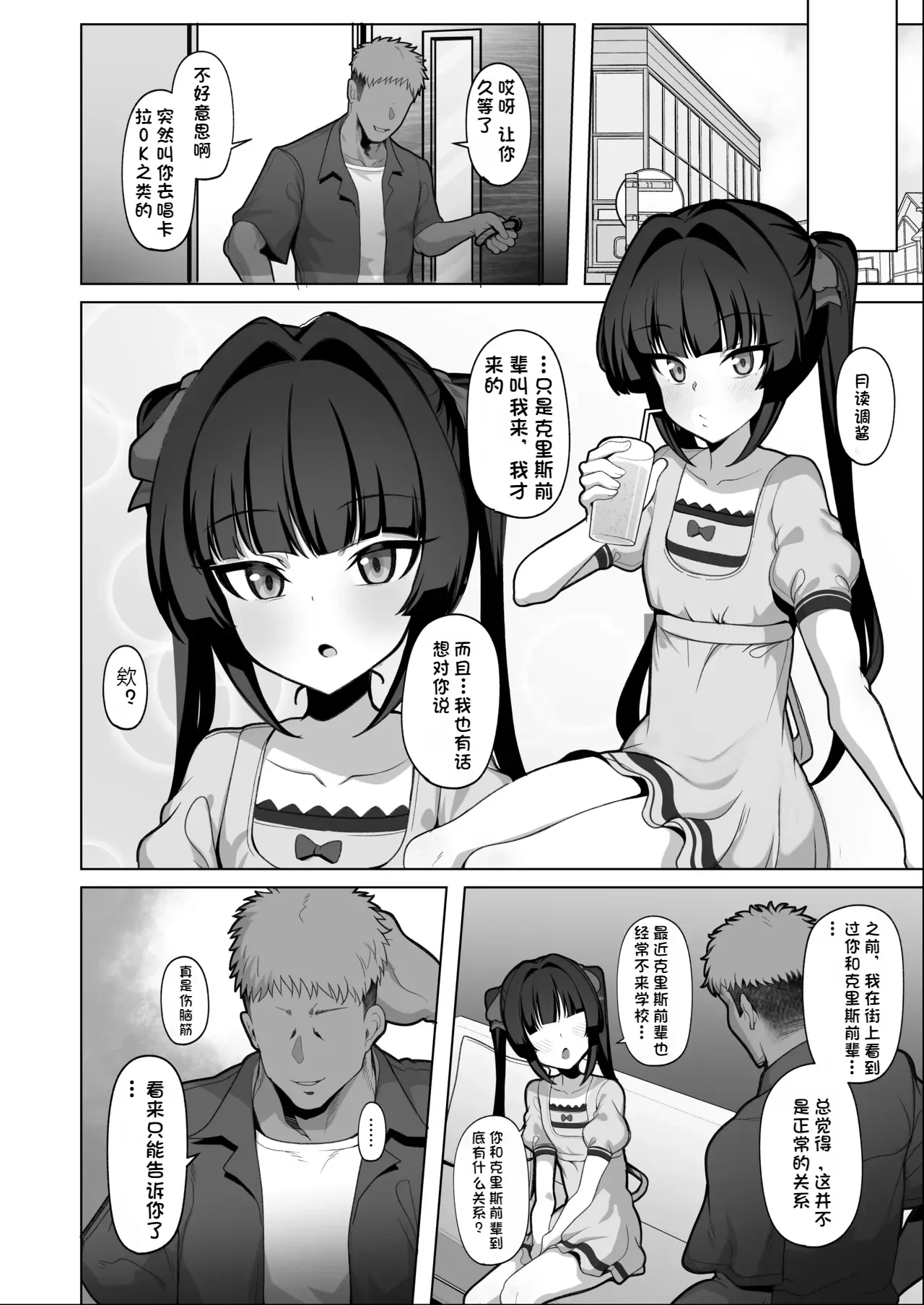 [Momonosuke] Symphogear Nikubenki Hame Tsubushi Manga 2 (Senki Zesshou Symphogear) [Chinese] [阿良良木历个人汉化]