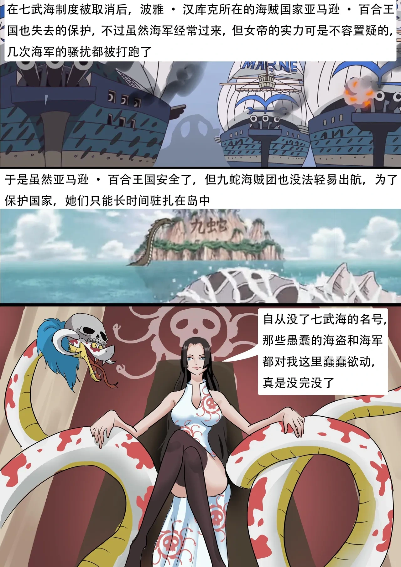 [King] 海贼王——女帝汉库克的蛇缚