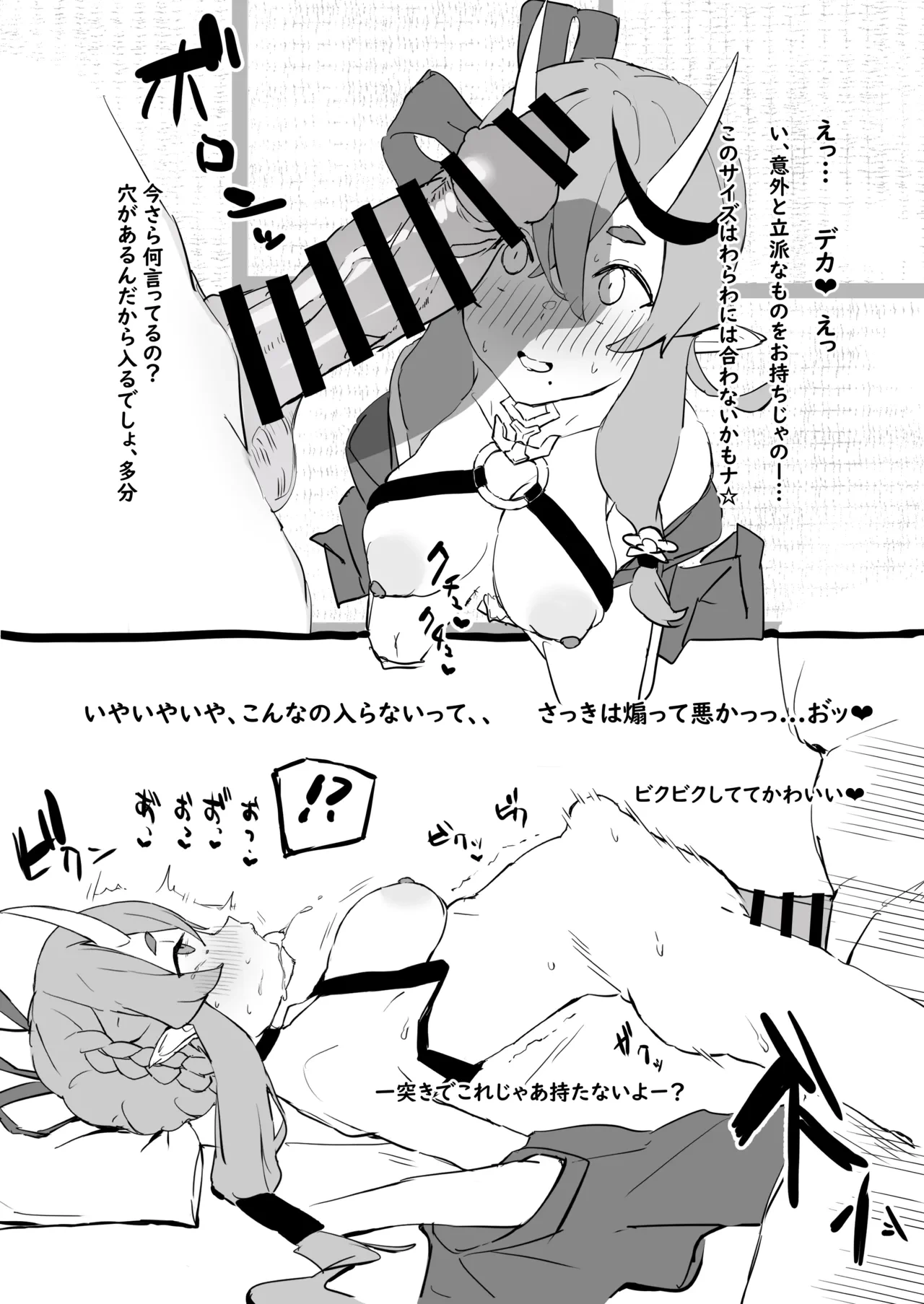 [うらーー] mkt様を首〇めでわからせる漫画 (にじさんじ)
