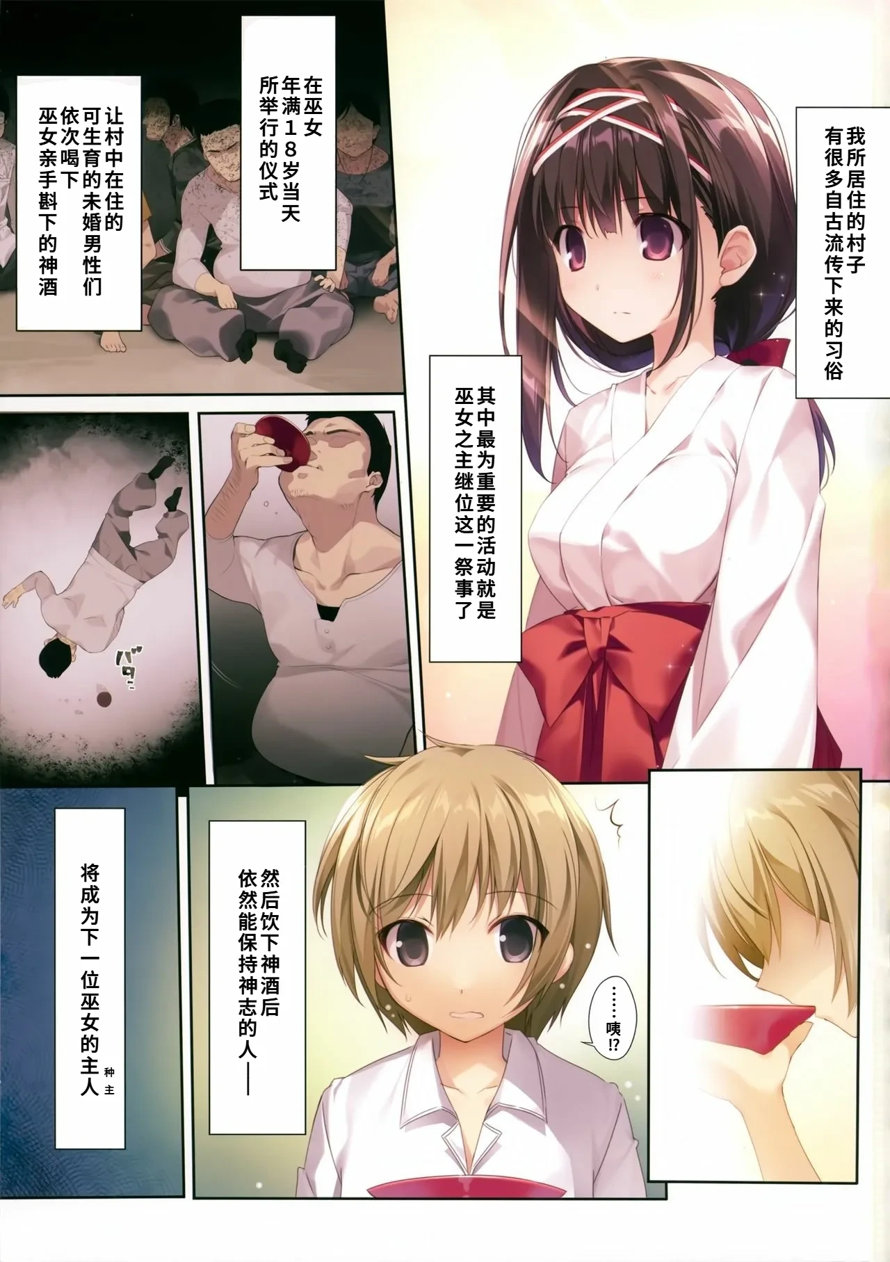 [KAROMIX (karory)] Seiso Bitch na Miko Senpai [Chinese] [無邪気漢化組] [Decensored] [Digital]