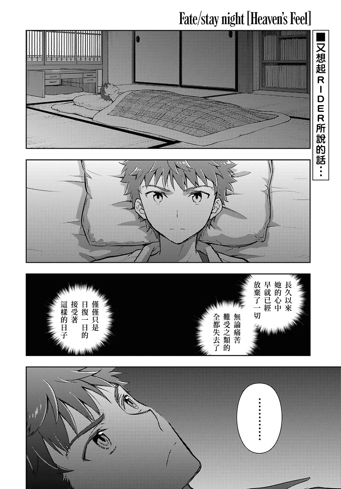 [Taskohna] Fate/stay night Heaven's Feel Chap.106-109 [Chinese] [官方逼死同人漢化]