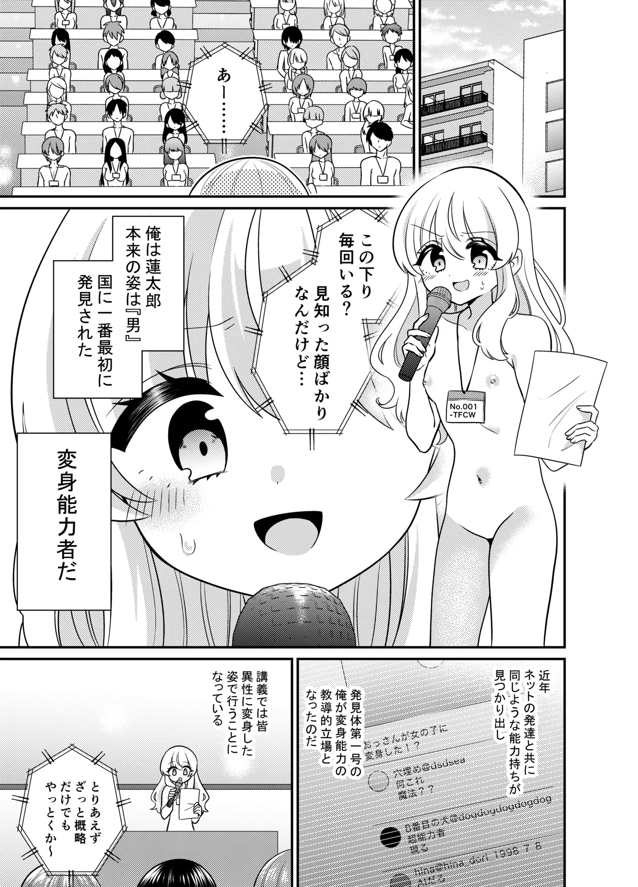 [Kurumiya (Doroshii)] Henshin TS Futanari Gal to Osoware Ecchi [Digital]