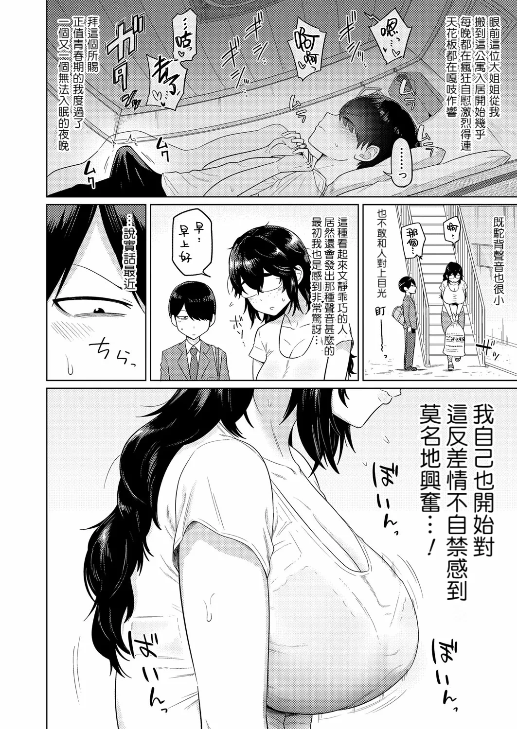 [Makosho] Ue no Kai ni Sumu Ueno-san (COMIC Shingeki 2025-10) [Chinese] [Banana手工漢化] [Digital]