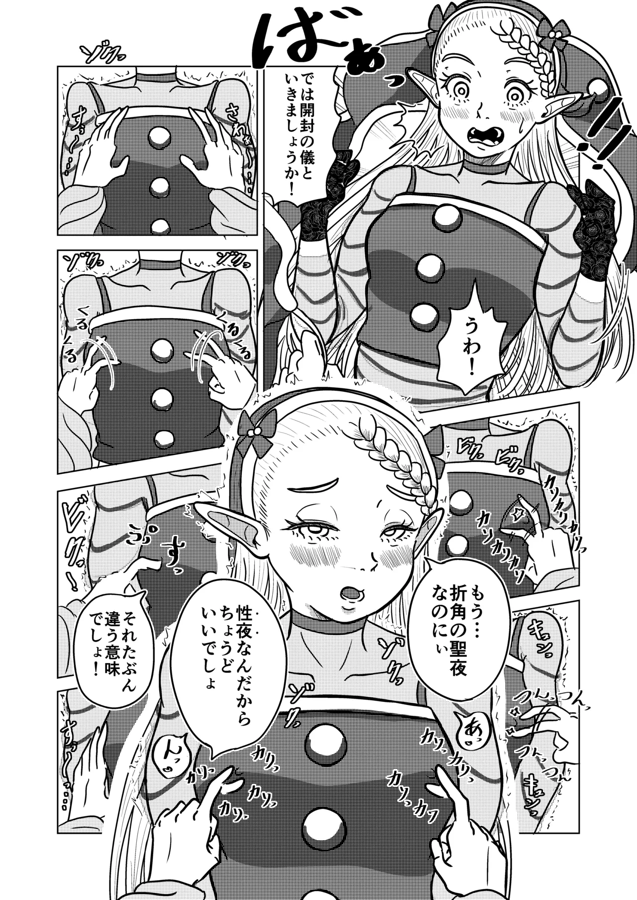 [耕色堂] マルシルとクリスマスえっち (ダンジョン飯)