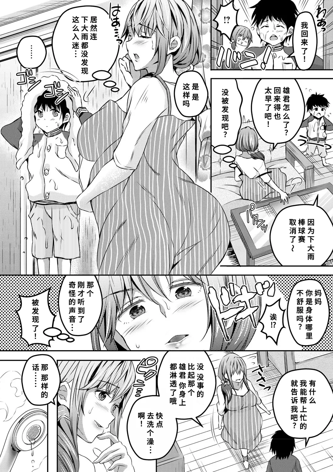 [オガワマシロ] 欲求不満の妊婦が息子に手を出した件 (孕みボテ腹女子だから無許可で中出し放題 vol.1) [DL版]