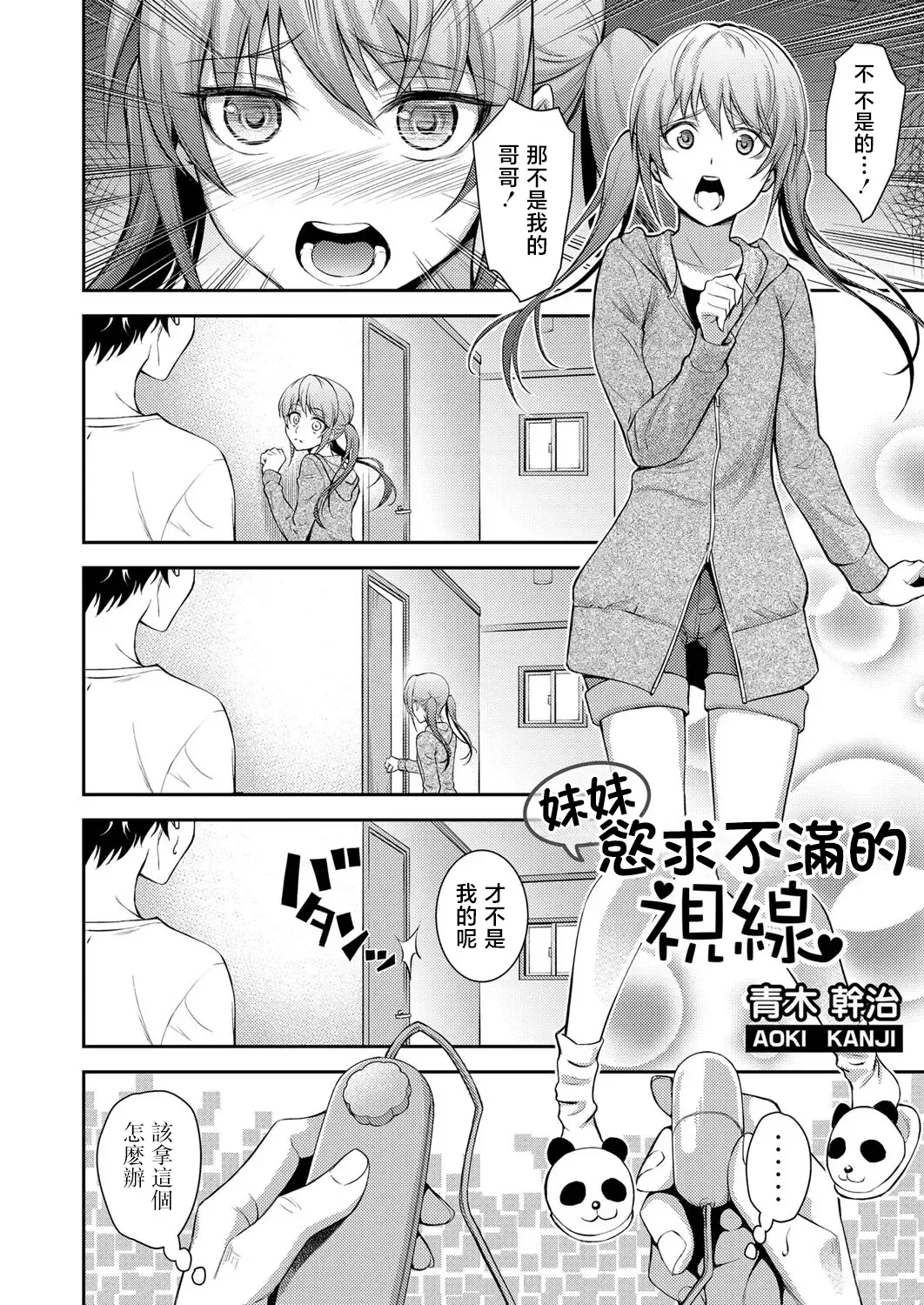 [Aoki Kanji] Imouto no monohoshigena shisen [Chinese]