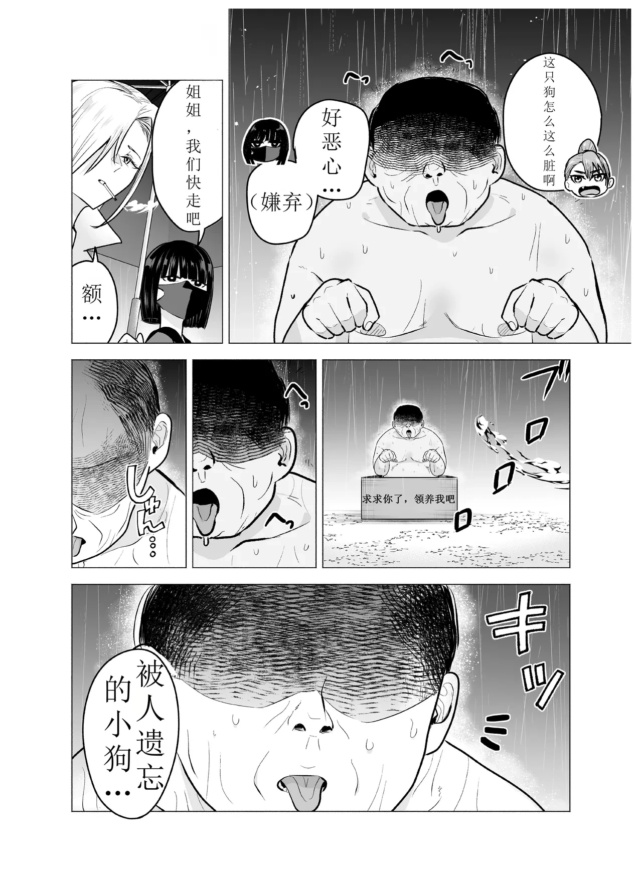 [Tatsuwa no Sato (Tatsuwaipu)] Onna Yankee ga Ame no Hi Ossan o Hirotta Hanashi [Chinese]  [北航考研人个人翻译]