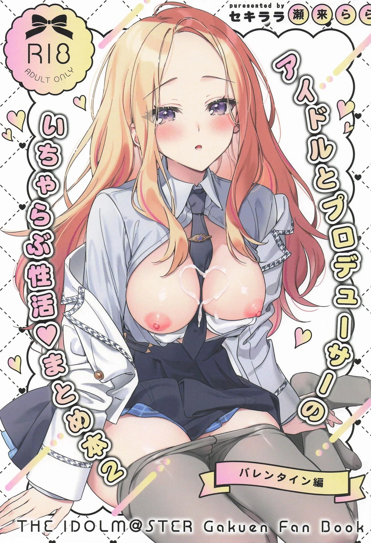 (C106) [Sekirara (Sekirara)] Idol to Producer no Icha Love Seikatsu Matome Hon 2 (Gakuen IDOLM@STER)