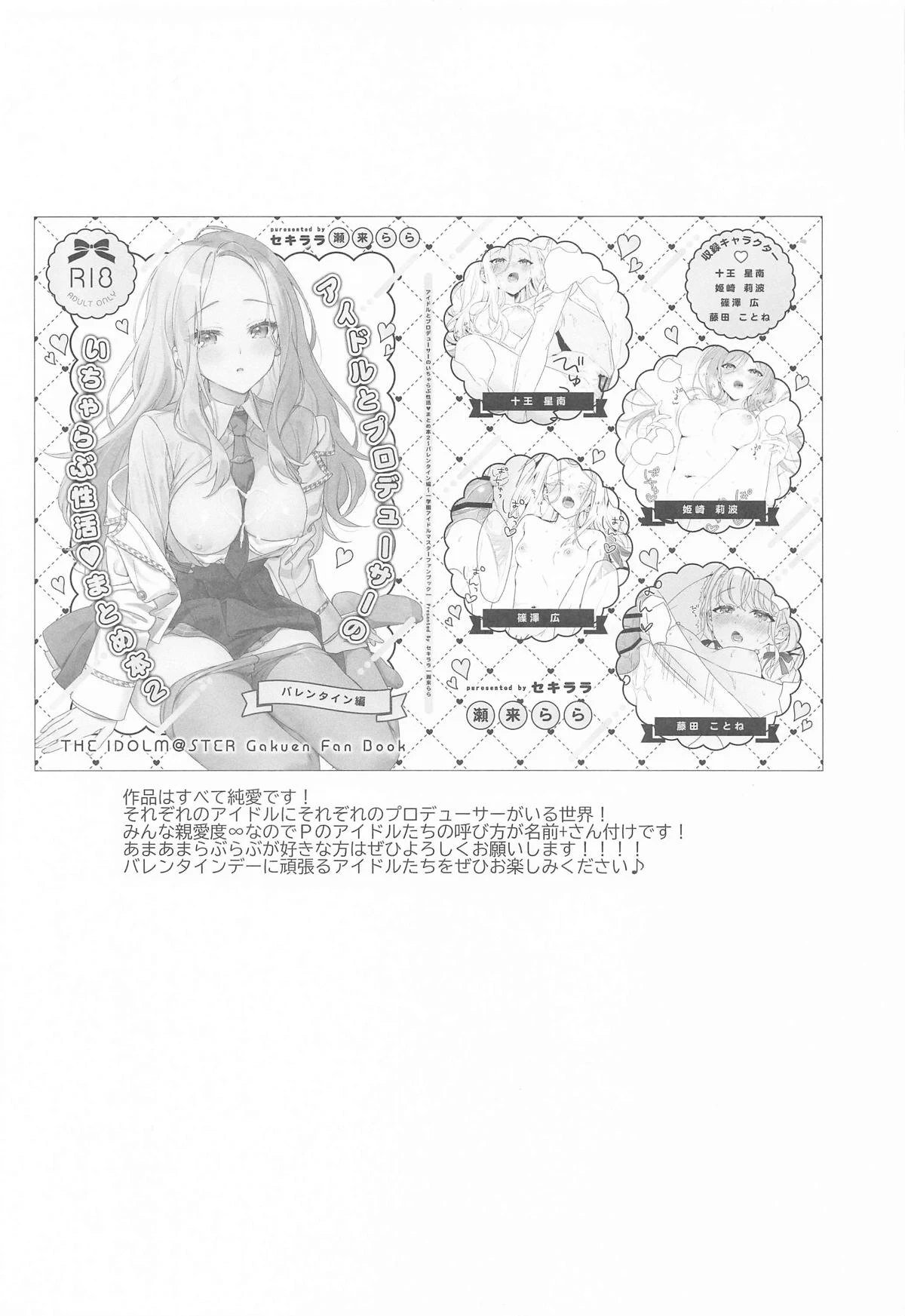(C106) [Sekirara (Sekirara)] Idol to Producer no Icha Love Seikatsu Matome Hon 2 (Gakuen IDOLM@STER)