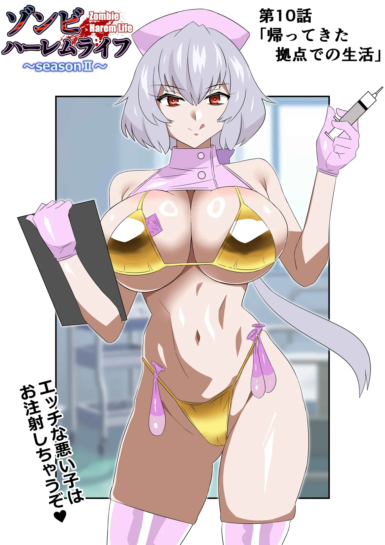 [Circle Kagemusya (Kagemusya)]Zombie Harem Life ~Koutai Mochi no Ore to Bakunyuu Zombie~ 10 [Chinese] [廉价汉化组]