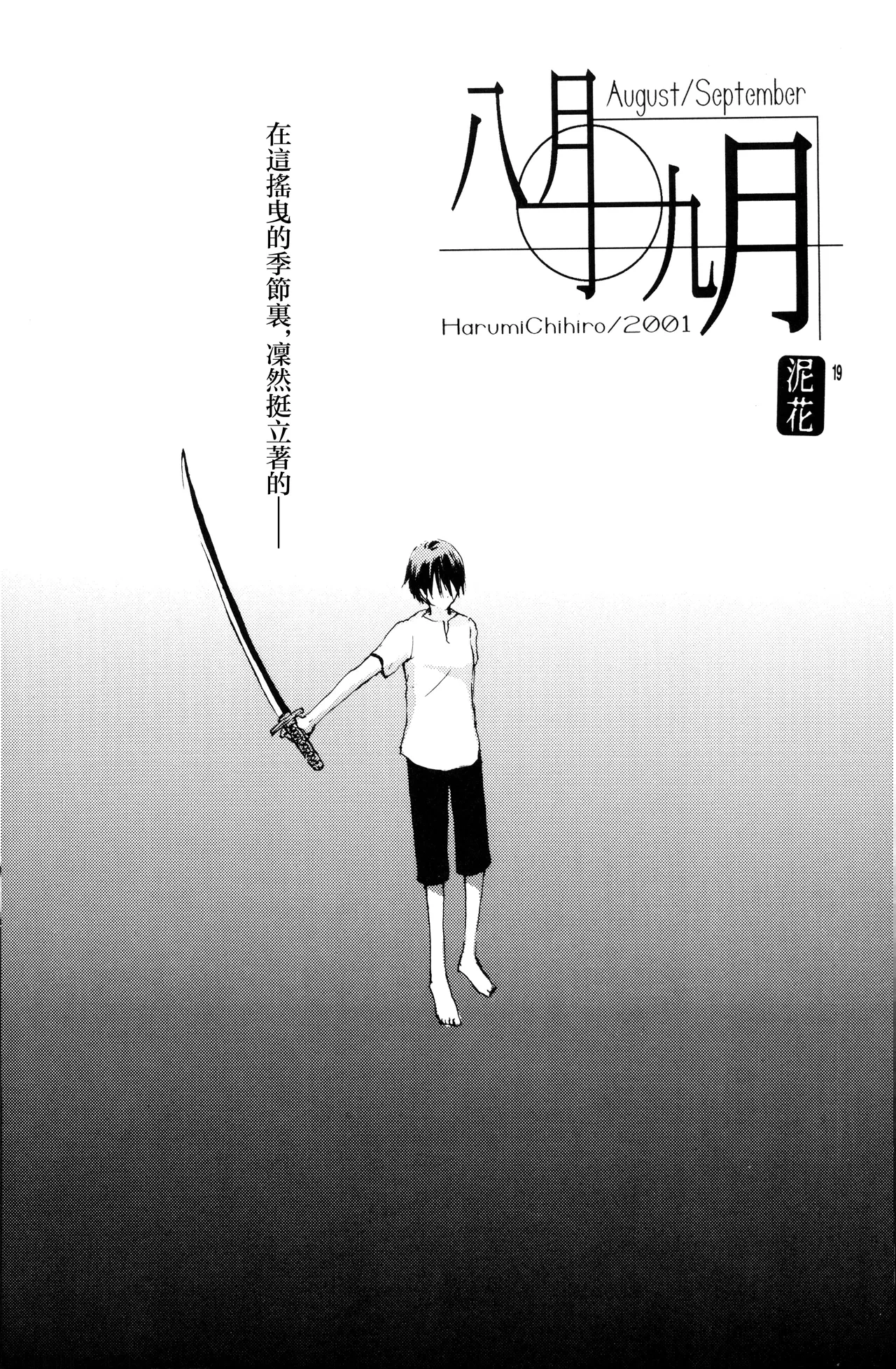 八月九月