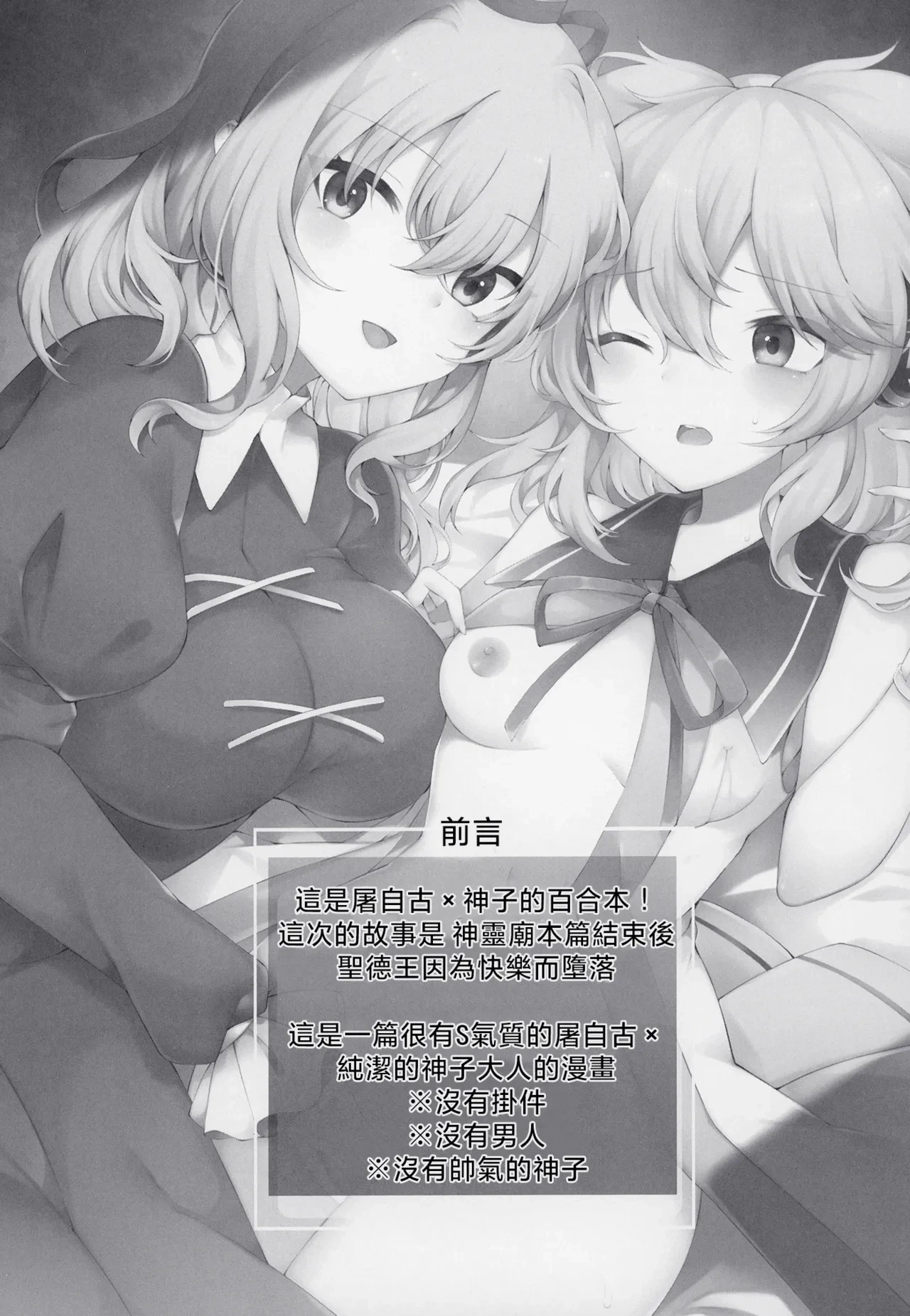 [Hakugyoku Aquarea (Hakugi)] Mizaru Kikazaru Ikazaru | 非礼勿视 非礼勿听 非礼勿泄 (Touhou Project) [Chinese] [明稿昨拖漢化組] [Digital]