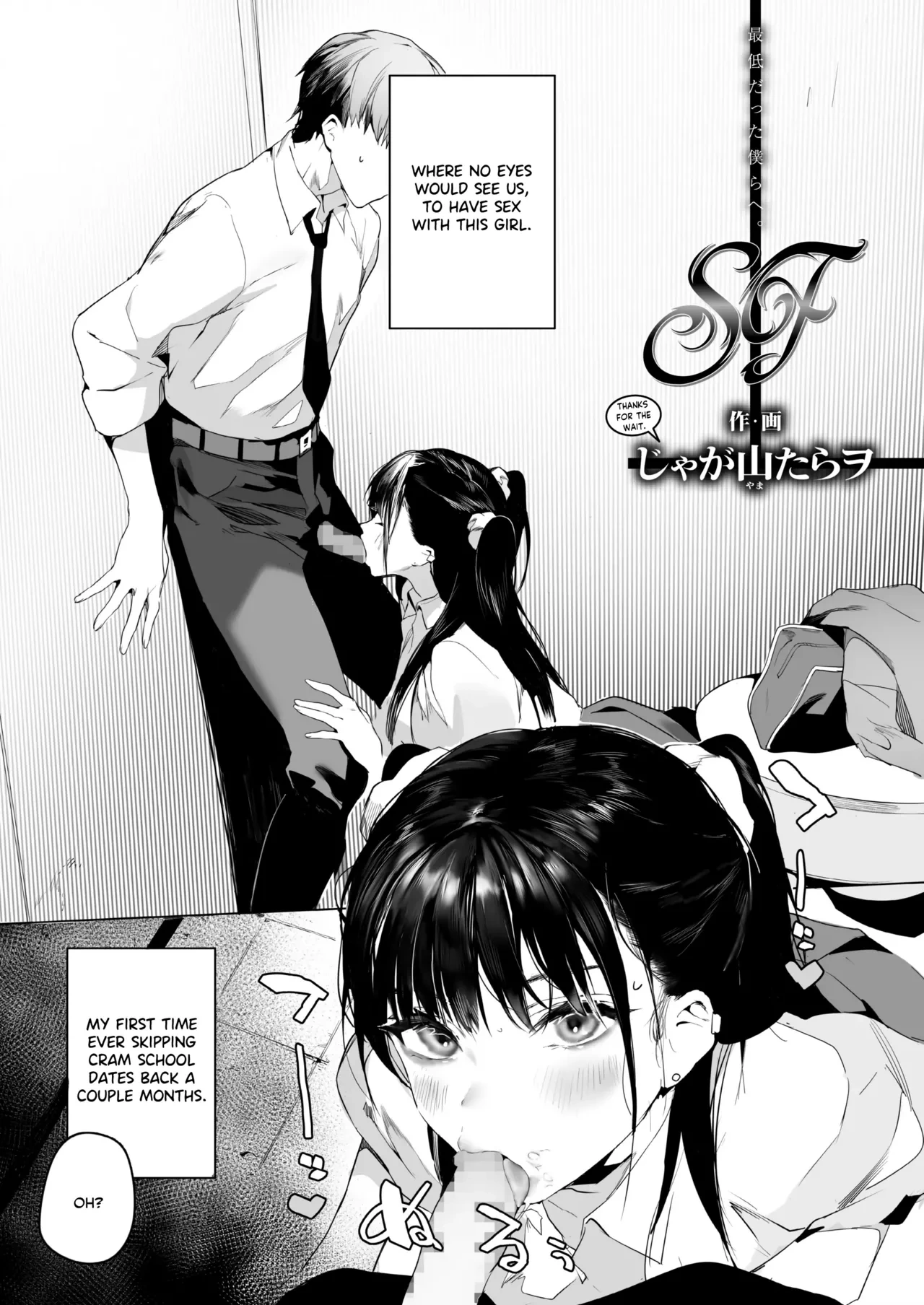[Jagayamatarawo] SF (COMIC AOHA 2021 Natsu) [English] [Digital]
