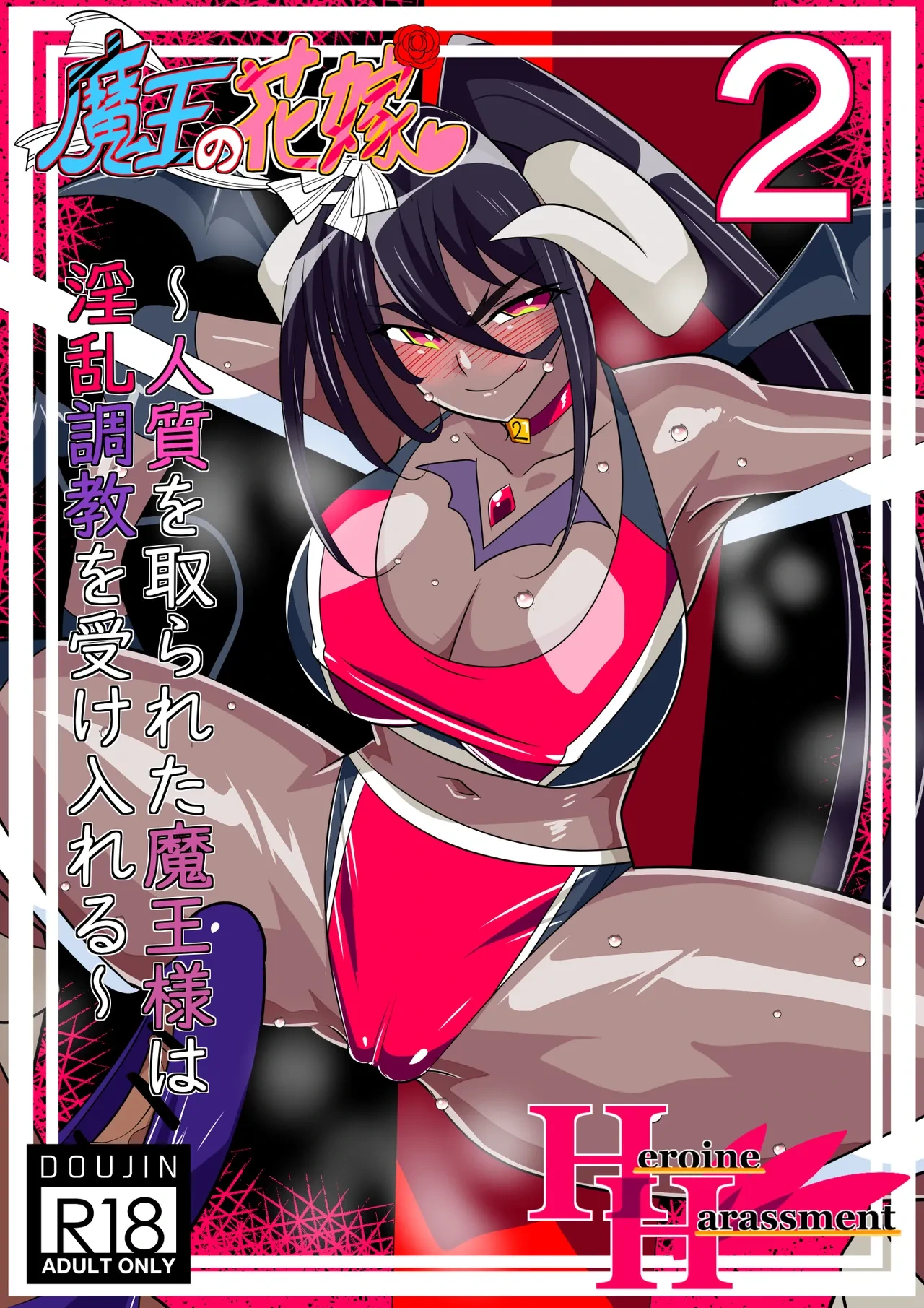 [Warabimochi] Maou no Hanayome Kairaku Mikado Niguu Hen 2