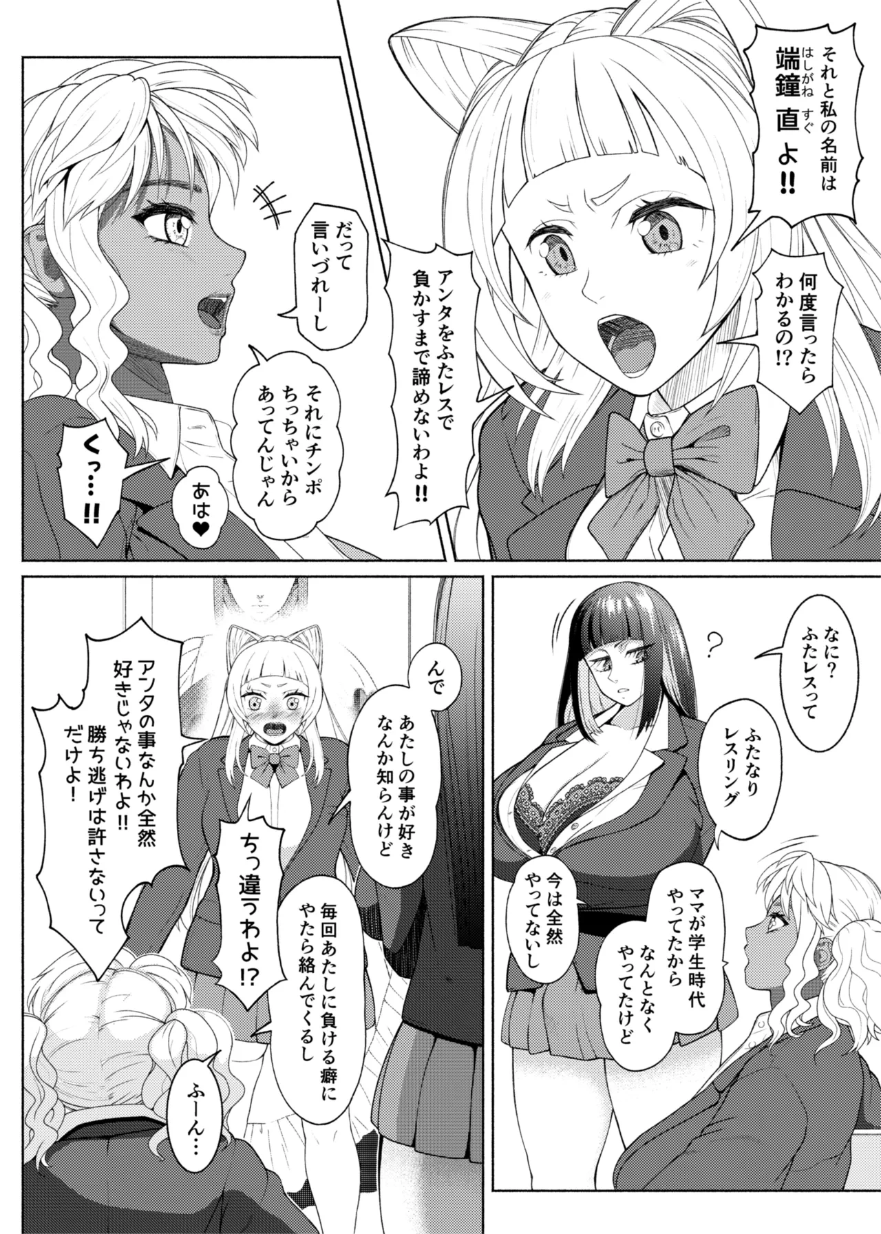 [ray-raw (Nobuhiro)] FutaBitch Arc 15 (Ongoing)