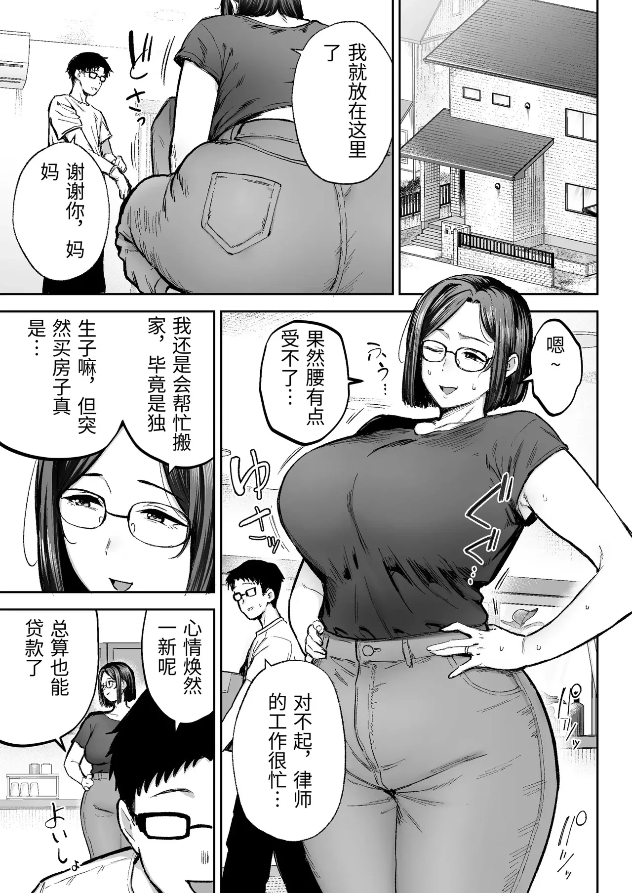 [ゴールデンバズーカ (ガガーリン吉)] 寝取られた爆乳ブロンド妻エレナ3 ―妻も新居も田舎おやじに頂かれましたw― [中国翻訳]