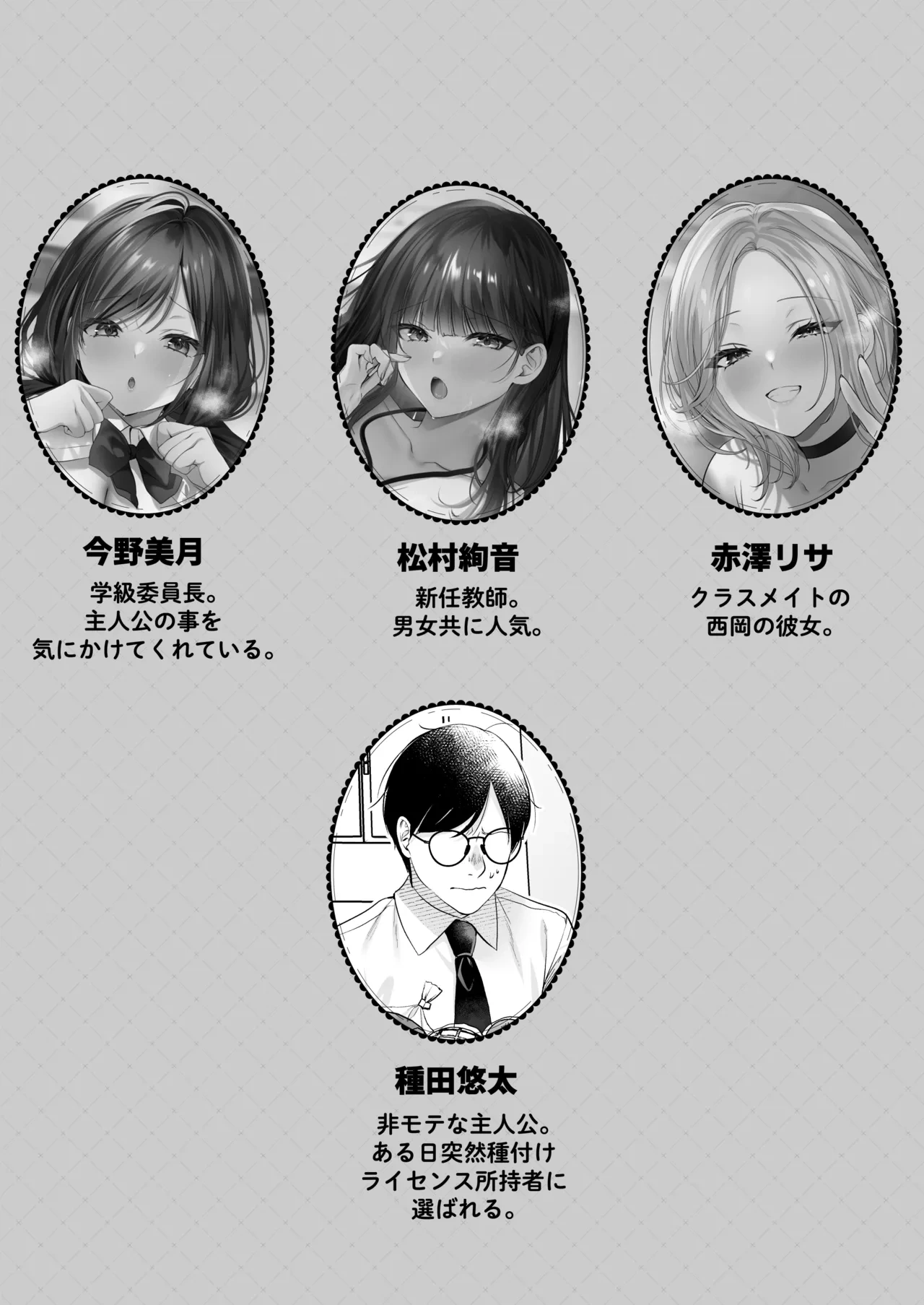 [Minamihamaya (Minamihama Yoriko)] Tanetsuke License ~Himote no Boku ga Saikyou Idenshi?!~