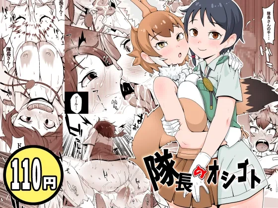 [Emil Kikaku] Taicho no Oshigoto (Kemono Friends) [Digital]