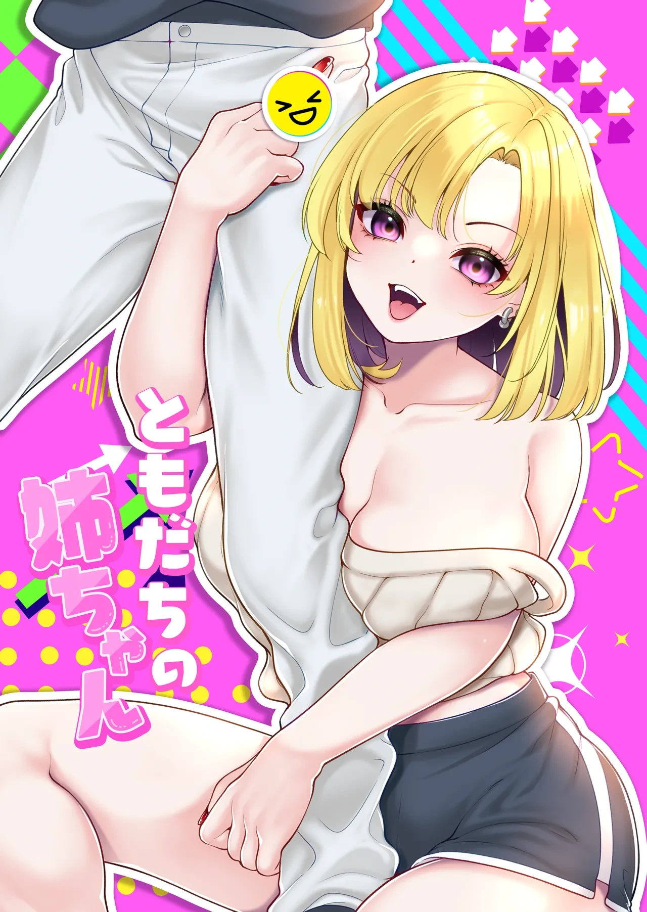 [Cube (Yomo)] Tomodachi no Nee-chan