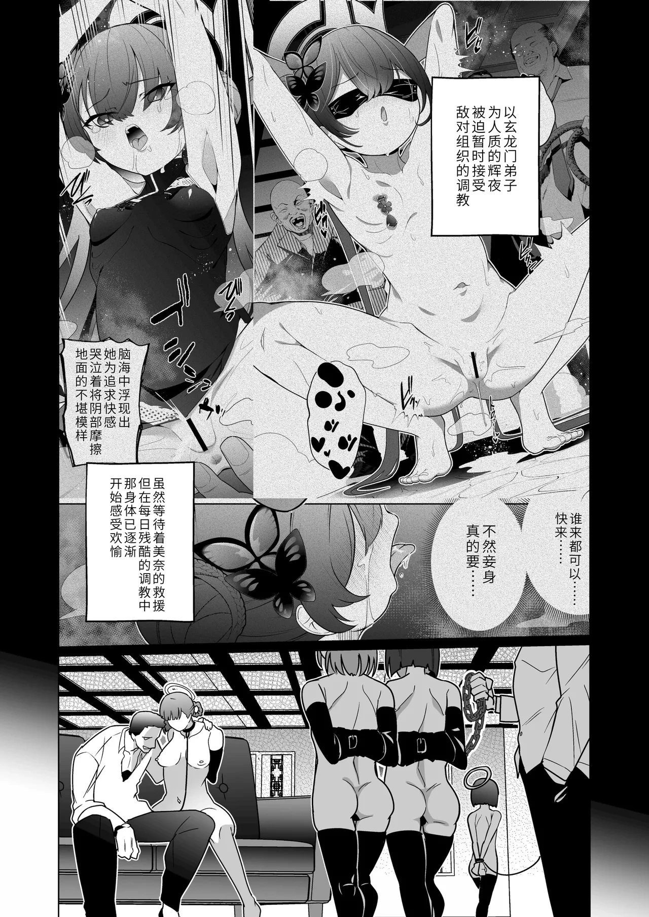 [Choukenkouya (Kenkou Shindan-chan)] Ryuumon ni Shimuru Ryuuge Kouhen (Blue Archive)[Chinese]