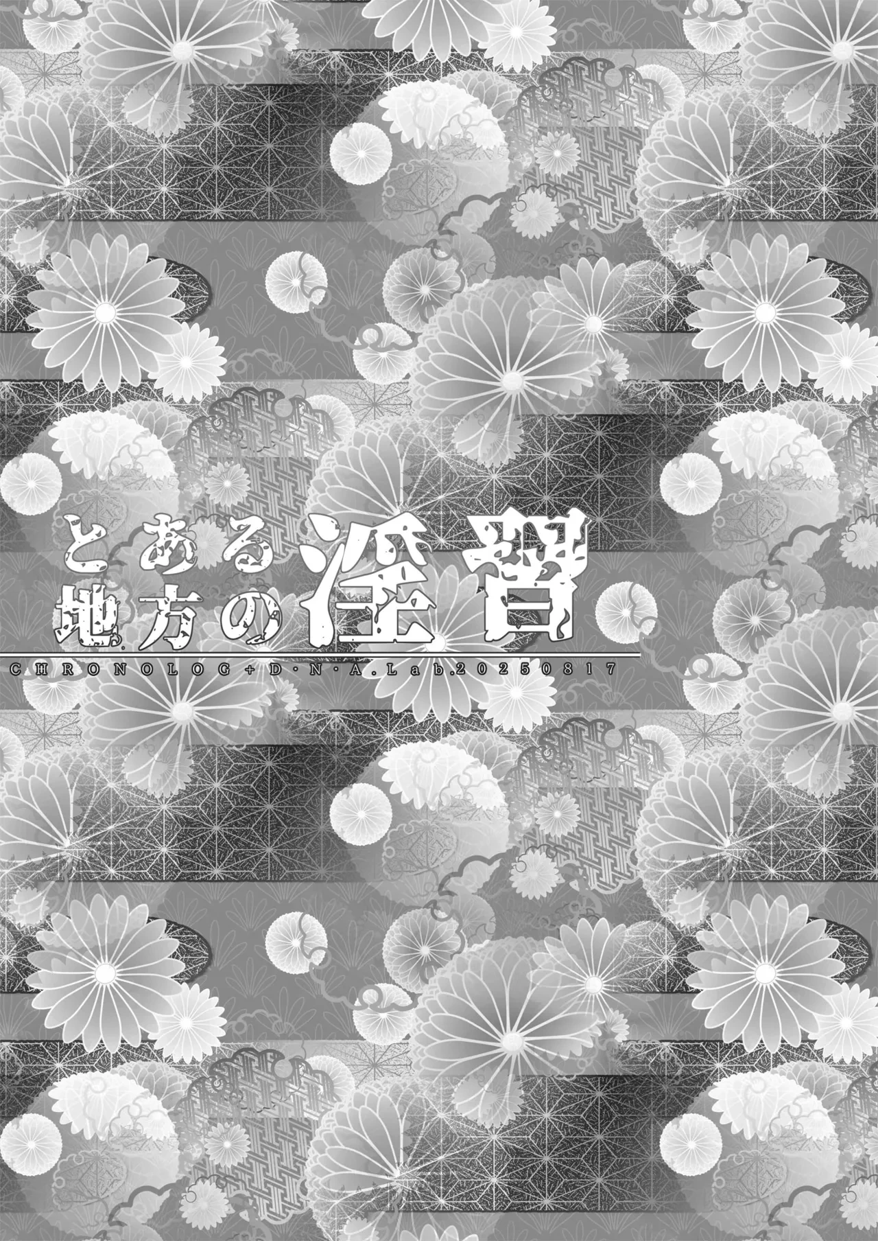 [D・N・A.Lab. (Miyasu Risa)] Toaru Chihou no Inshuu + Gojitsudan [Digital]