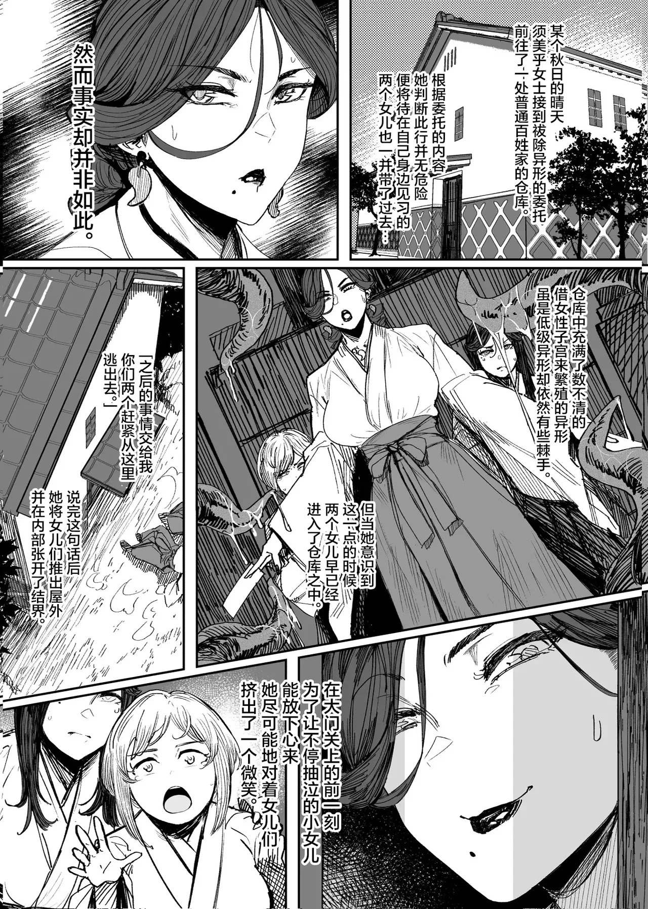 [Isocurve (Allegro)] Tsuiroku Igyou koubi Kairaku Jigoku | 补录・异形交尾快乐地狱 [Chinese] [白杨汉化组] [Digital]