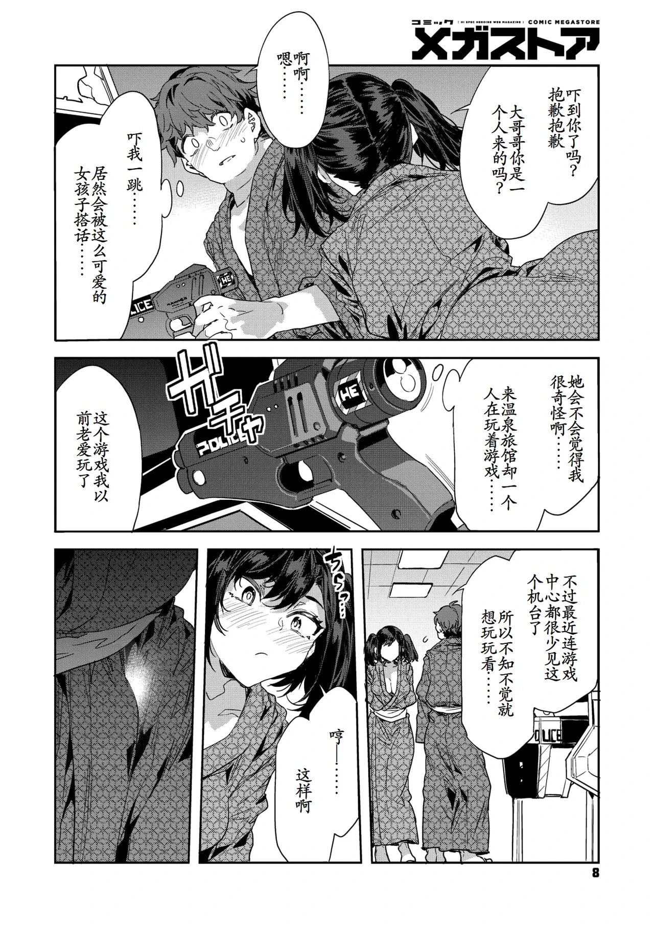 [水龍敬]槍間くるみの遊戯—湯けむり旅情編3 [古月个人汉化]