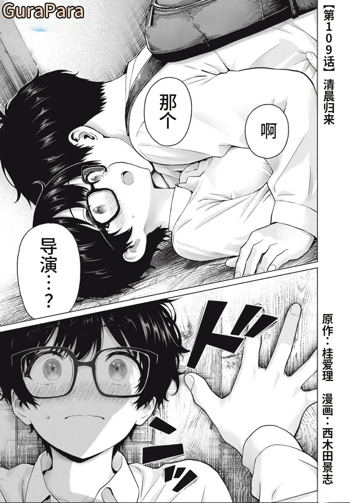 [桂あいり，西木田景志] 写真乐园！109话 [AI翻译]