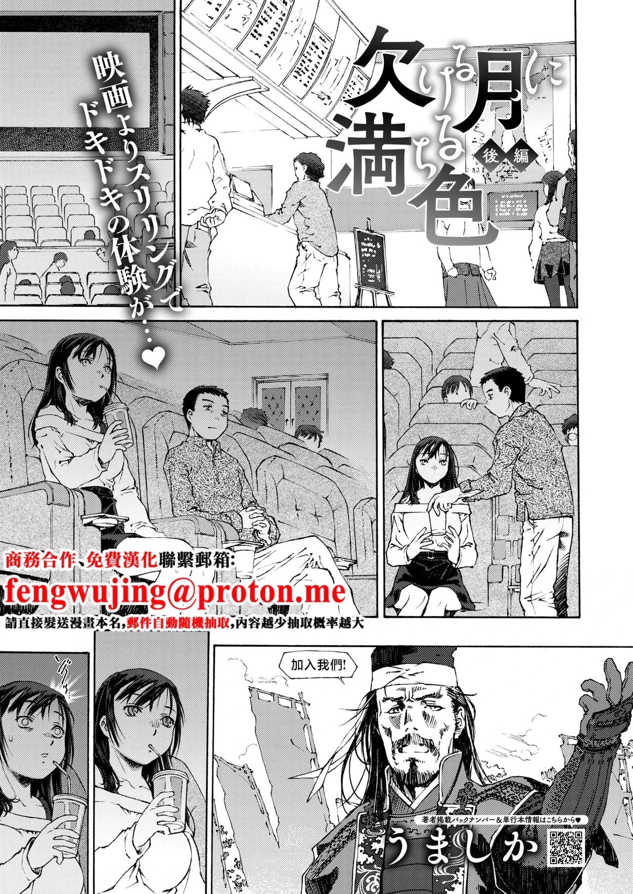 [Umashika] Kakeru Tsuki ni Michiru Iro Kouhen (COMIC HOTMILK 2026-01) [Chinese] [Digital]