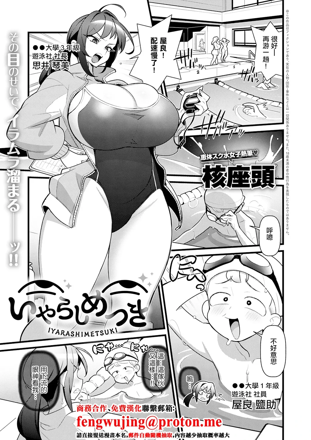[Kakuzatou] IYARASHIMETSUKI (COMIC Anthurium 2025-12) [Chinese] [Digital]