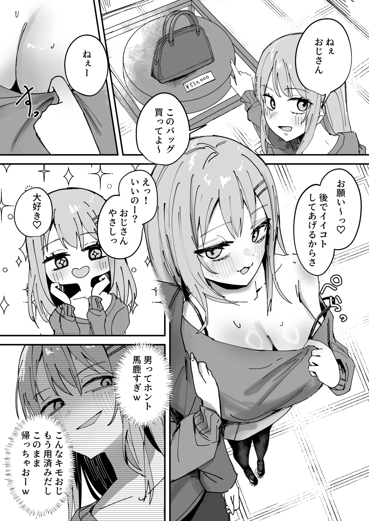 [torororo] 見下してたはずのおじさんにわからされちゃう話