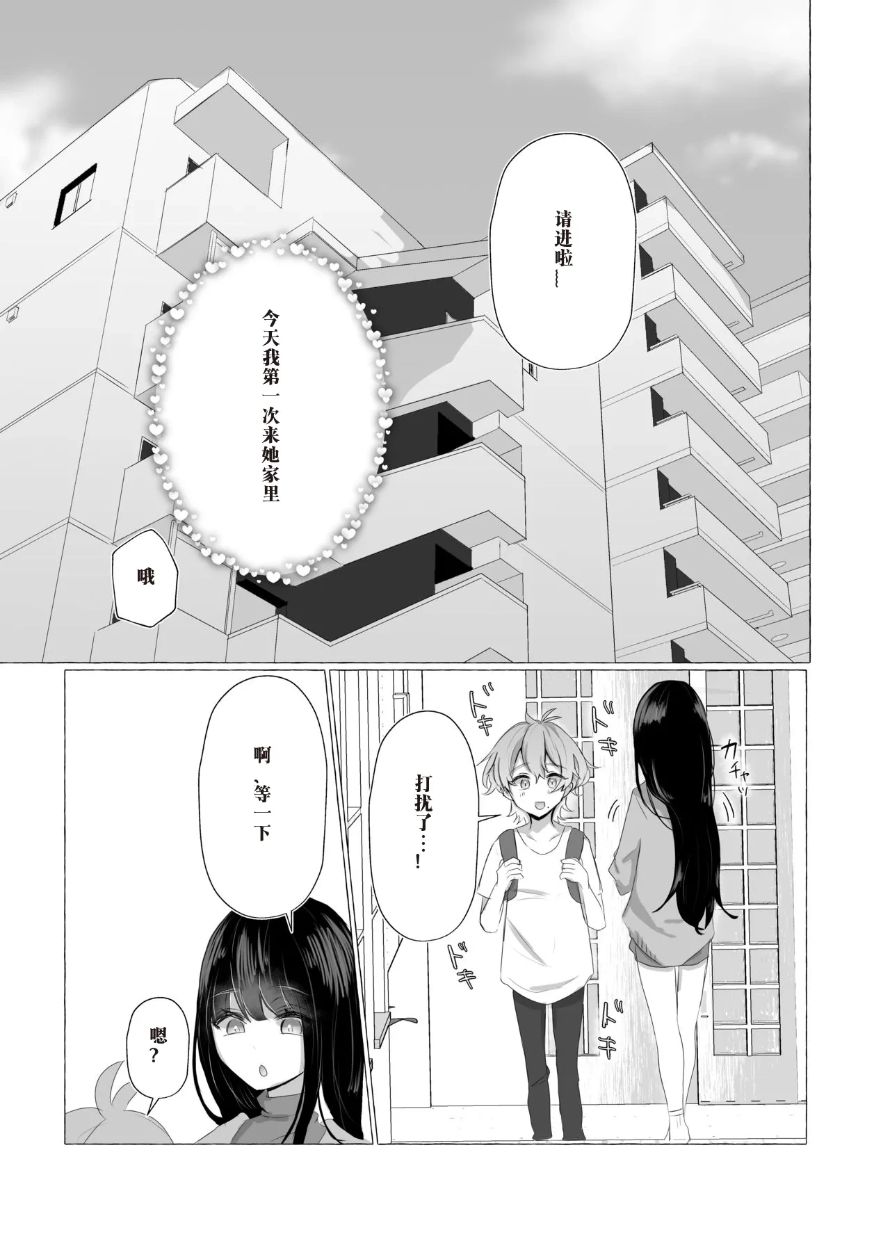 [たのしいすいぞくかん (海野りょう)] 僕は彼女の犬になる（AI翻译）