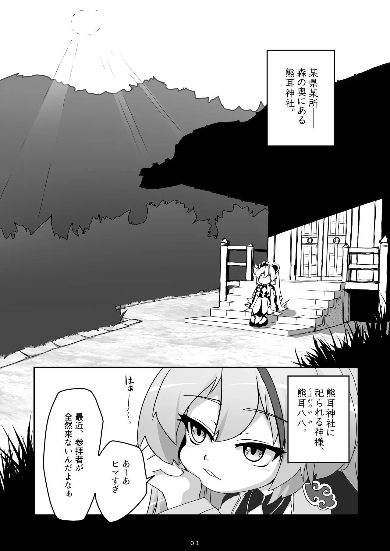 [Kokoronai Akuma (Do)] Kami-sama ga Makeru Wakenai (Kumagami Yaya) [Digital]