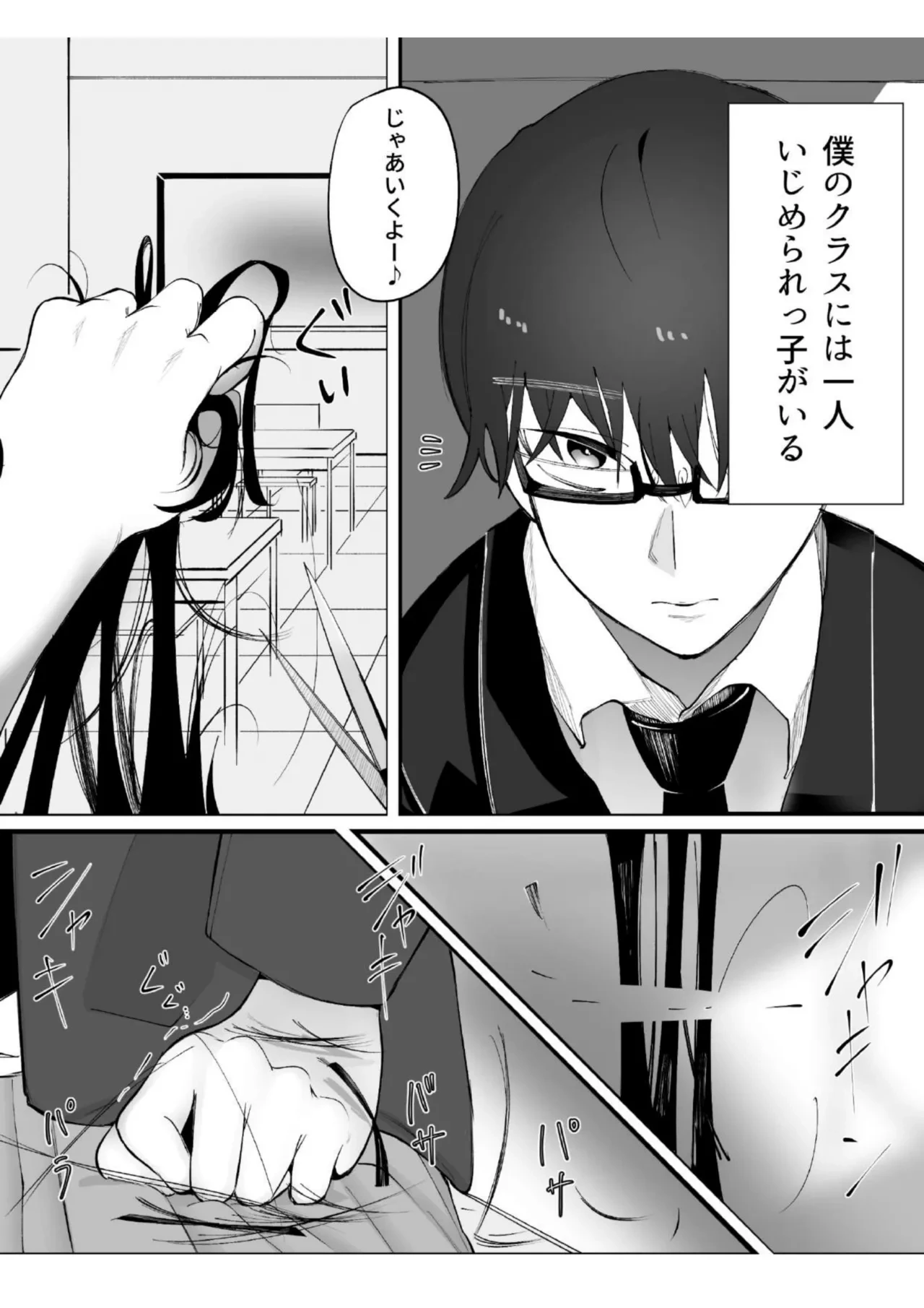 [Sena] Boku no Kanojo wa Ijimerarekko I My girl friend is bullied